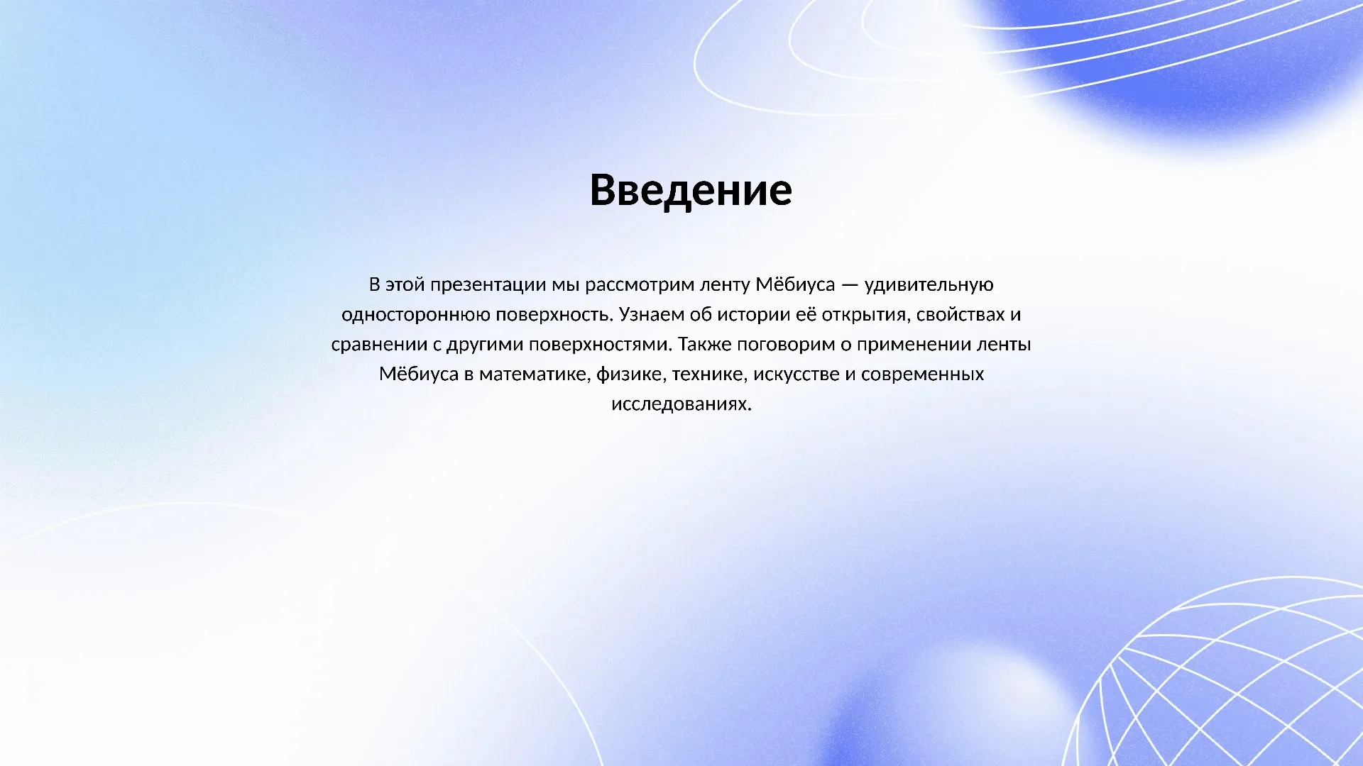 Введение - слайд для презентации на тему 
