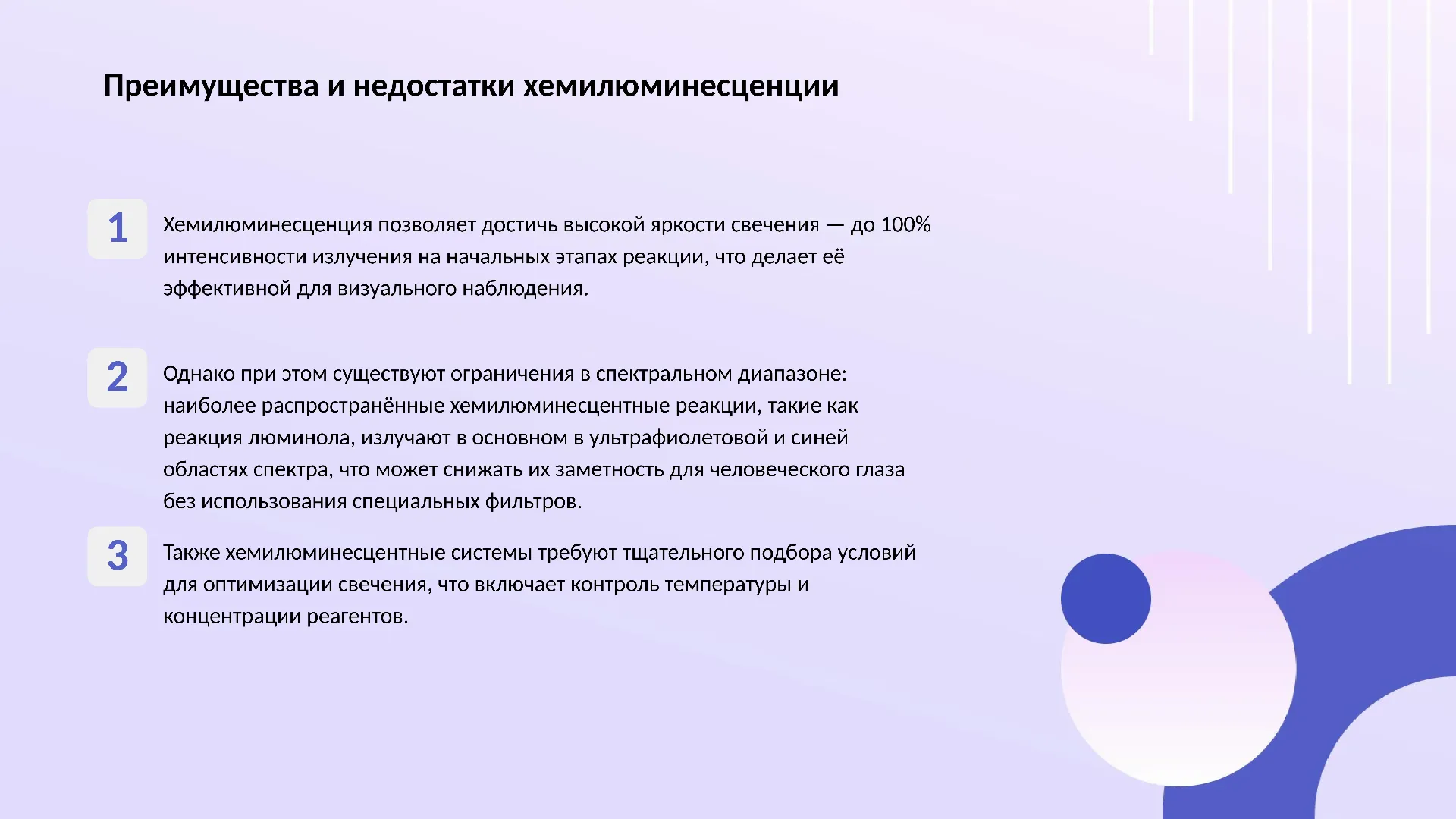 Преимущества и недостатки хемилюминесценции - слайд для презентации на тему 