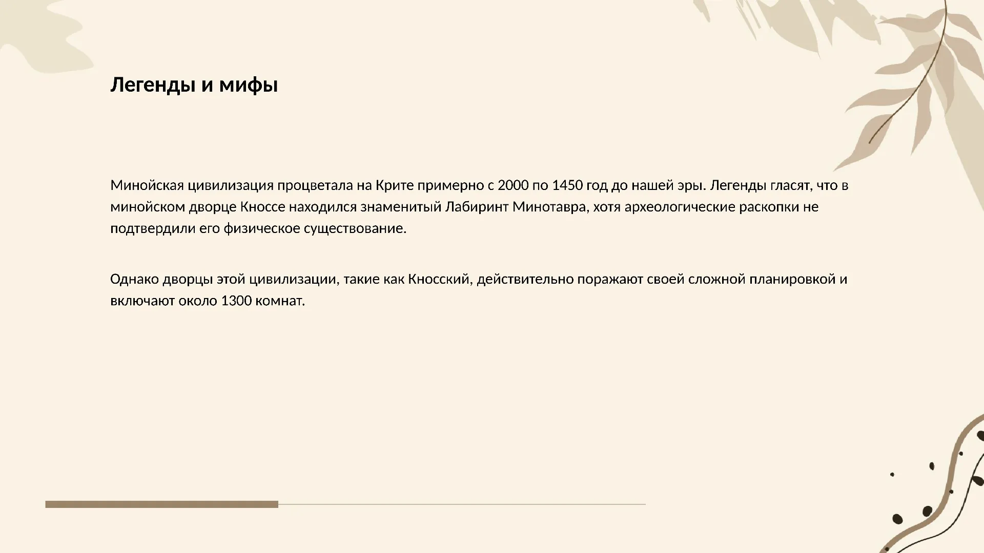 Легенды и мифы - слайд для презентации на тему 