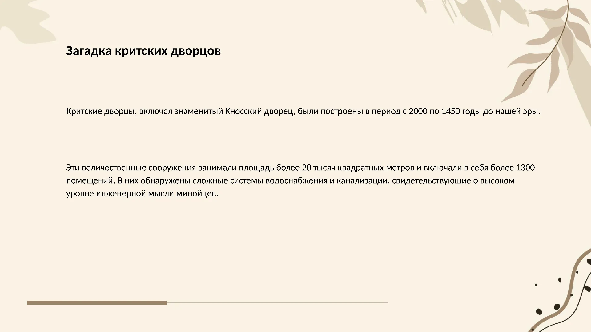 Загадка критских дворцов - слайд для презентации на тему 