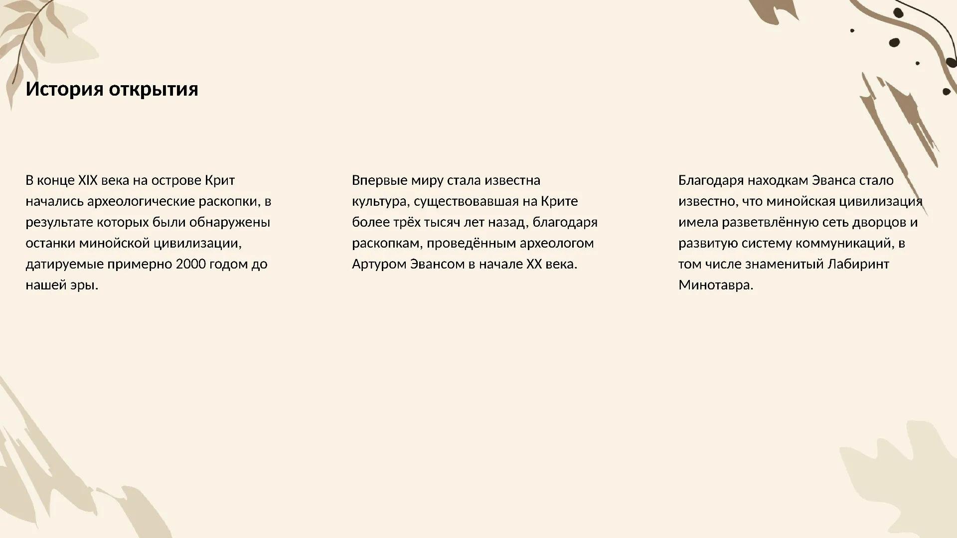 История открытия - слайд для презентации на тему 