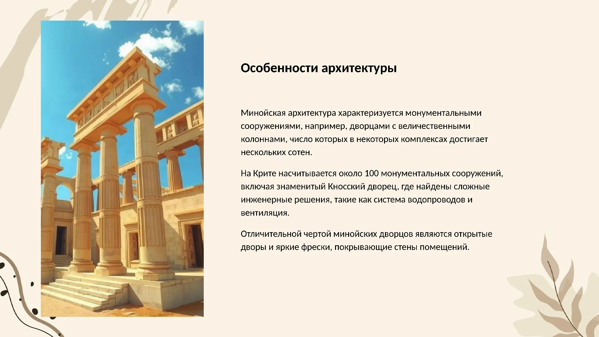 Особенности архитектуры - слайд для презентации на тему 