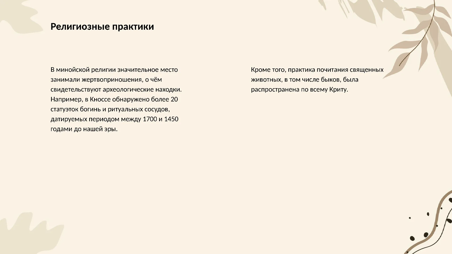 Религиозные практики - слайд для презентации на тему 