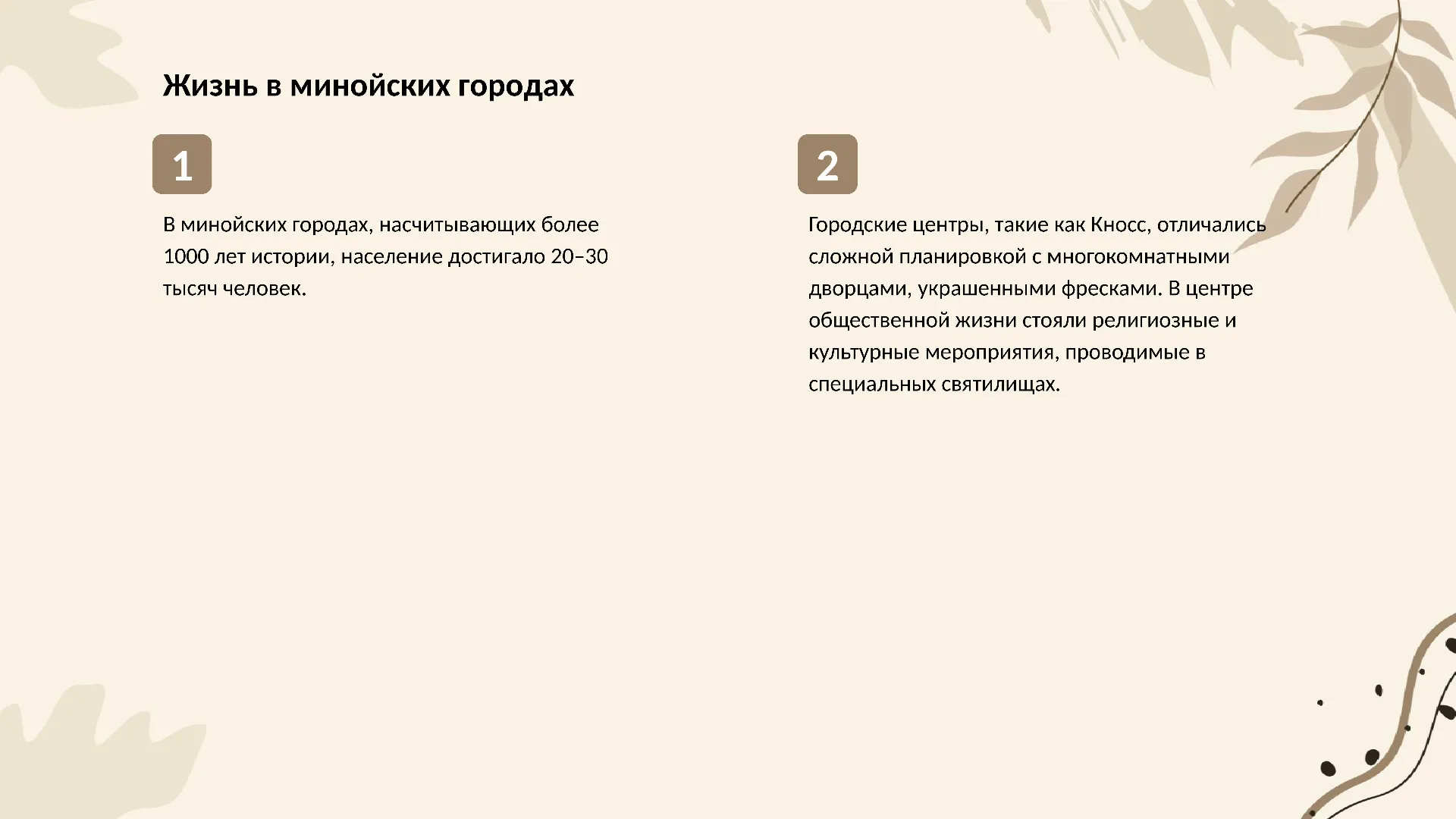 Жизнь в минойских городах - слайд для презентации на тему 
