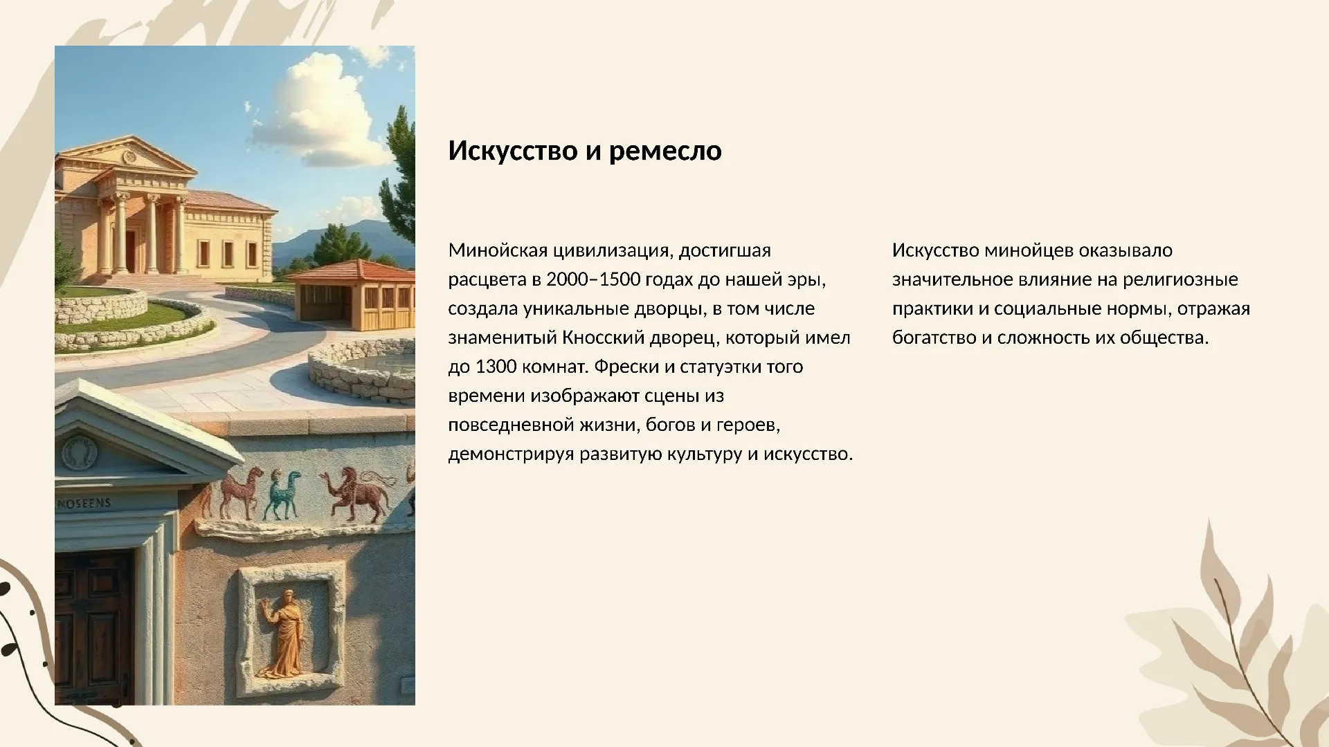 Искусство и ремесло - слайд для презентации на тему 