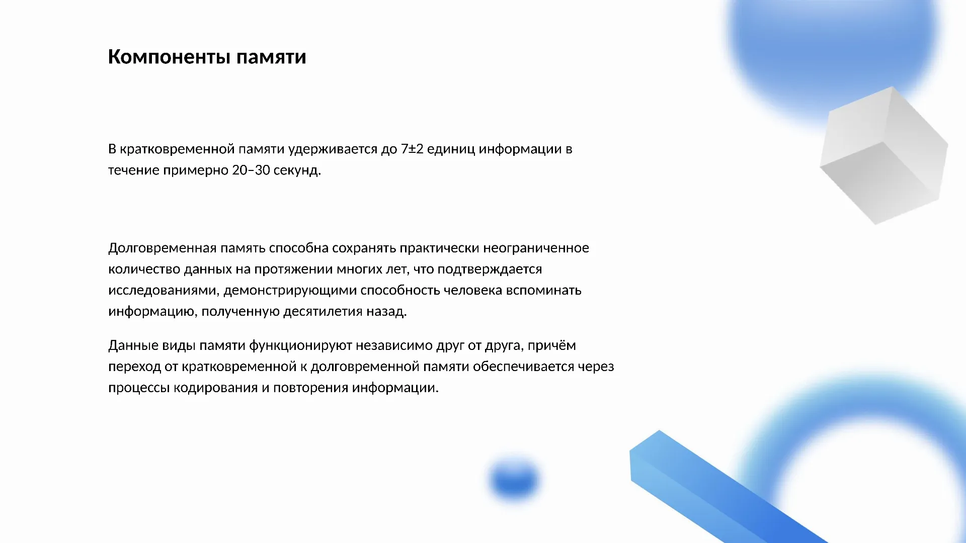 Компоненты памяти - слайд для презентации на тему 