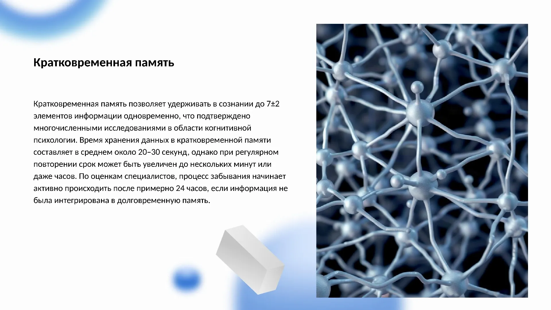 Кратковременная память - слайд для презентации на тему 