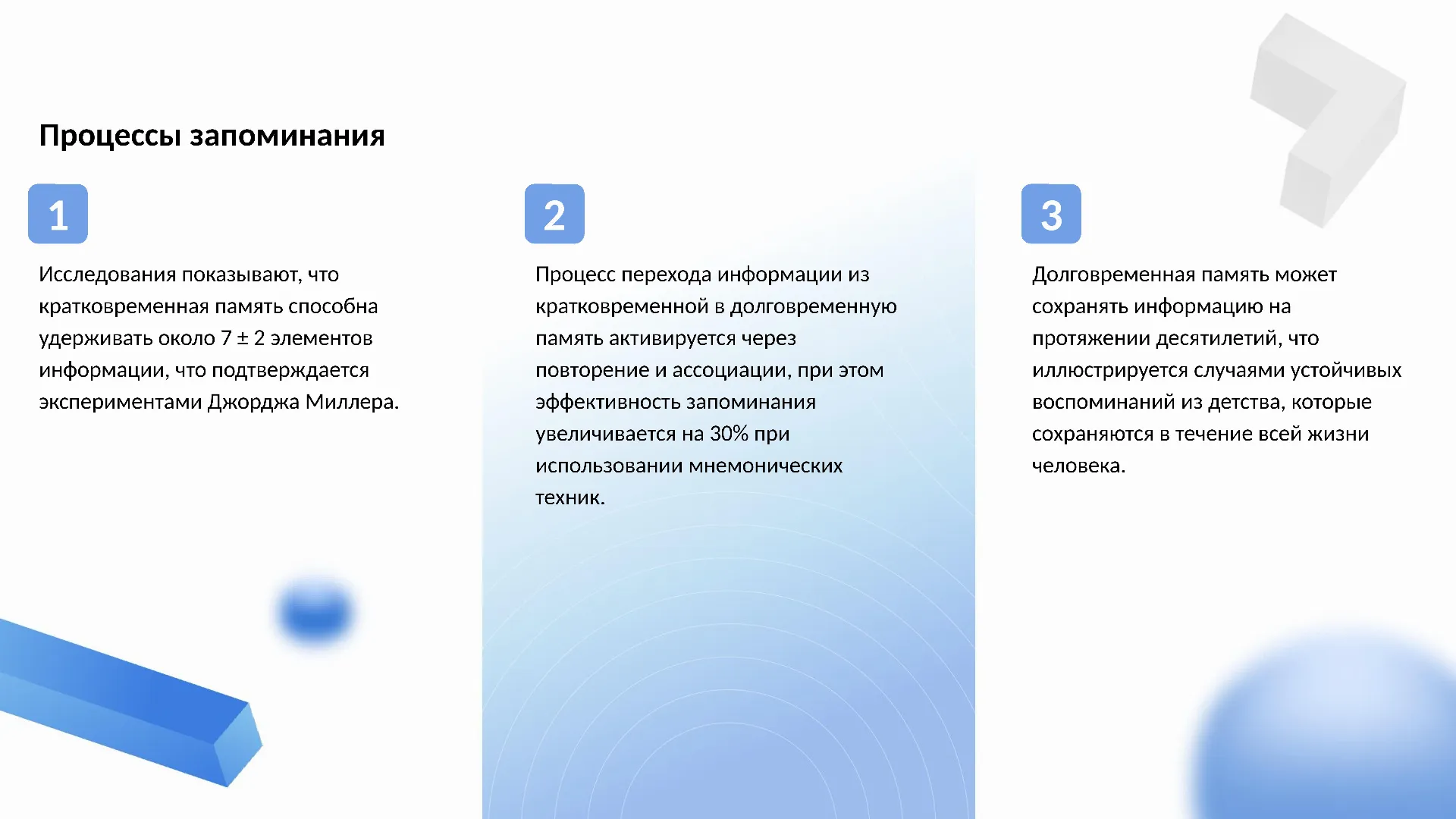 Процессы запоминания - слайд для презентации на тему 