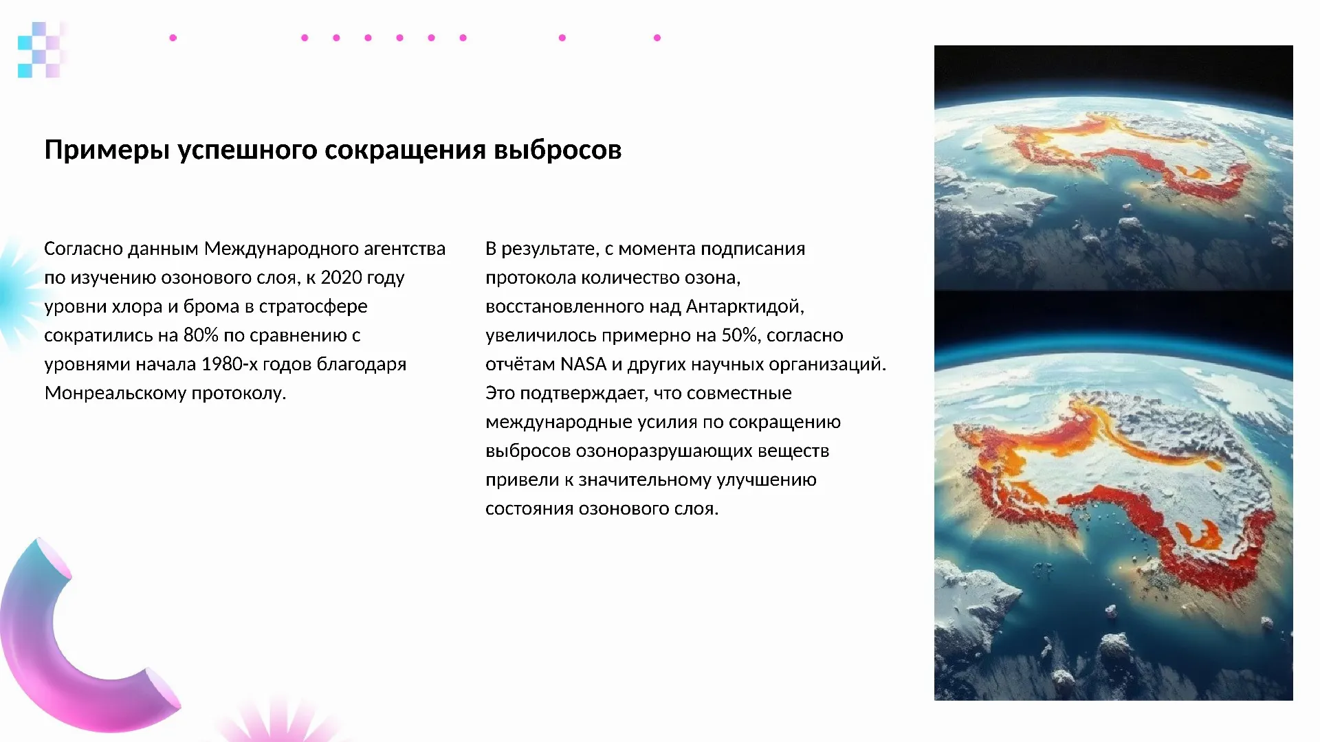Примеры успешного сокращения выбросов - слайд для презентации на тему 
