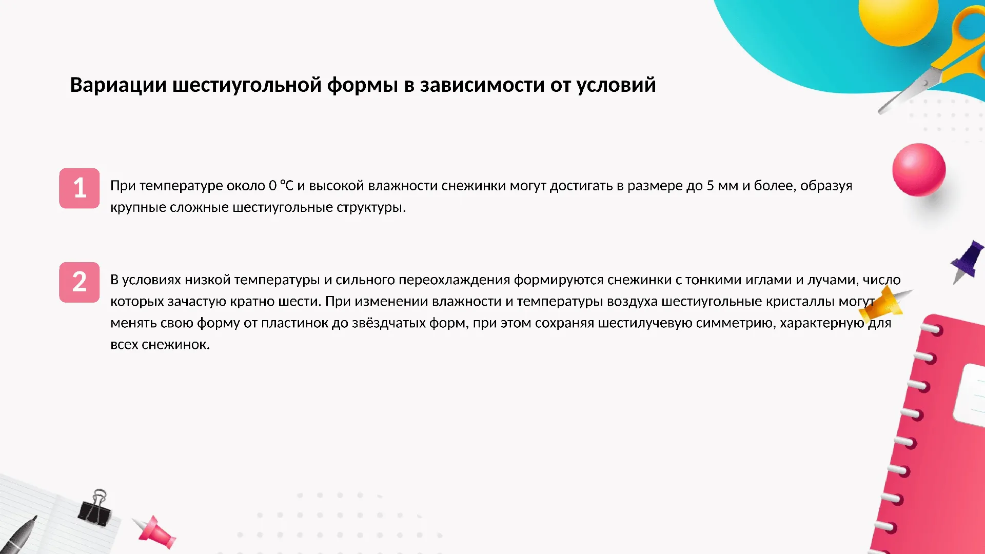 Вариации шестиугольной формы в зависимости от условий - слайд для презентации на тему 