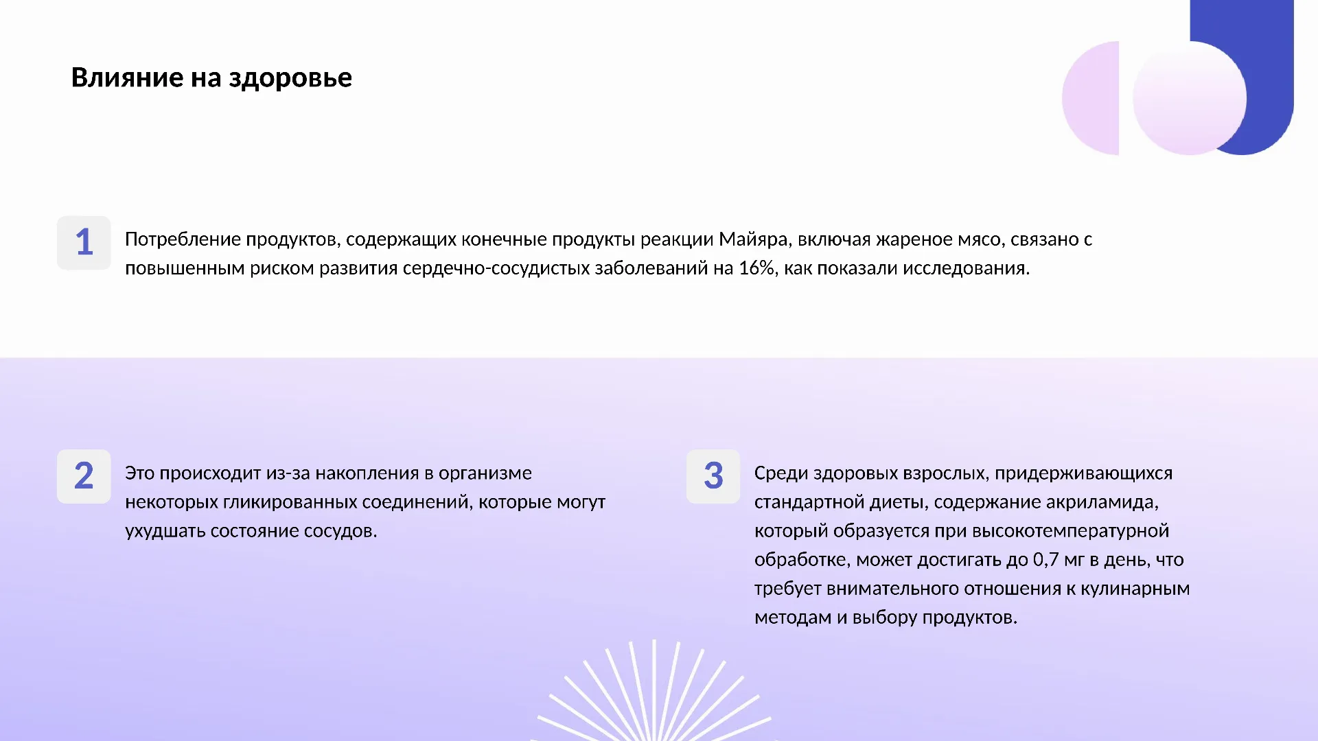 Влияние на здоровье - слайд для презентации на тему 