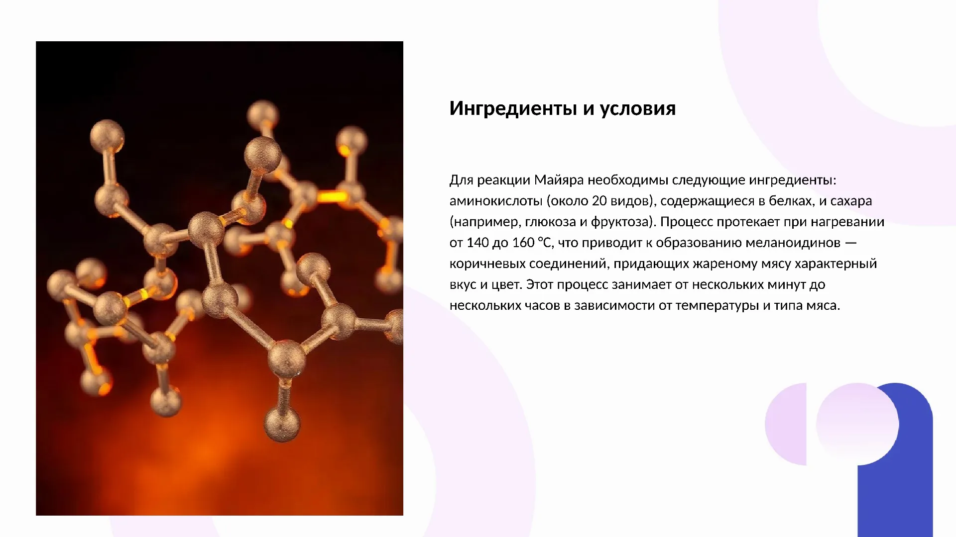 Ингредиенты и условия - слайд для презентации на тему 