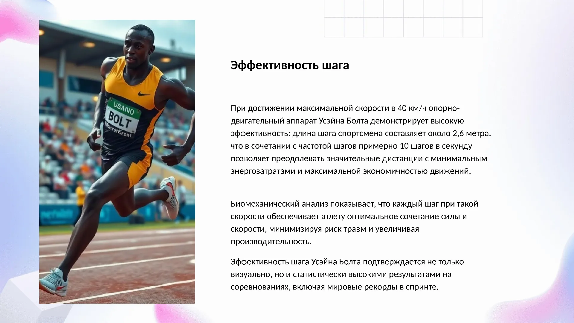 Эффективность шага - слайд для презентации на тему 