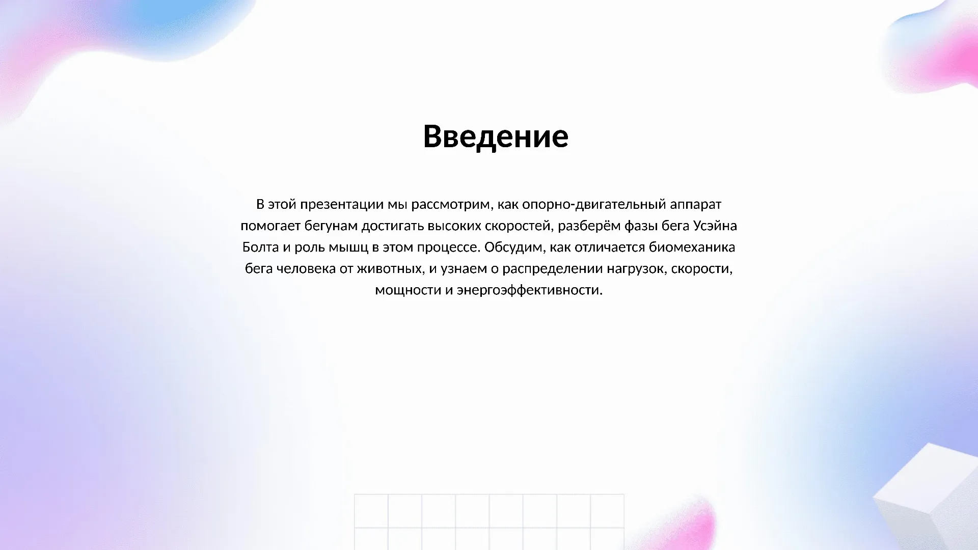 Введение - слайд для презентации на тему 