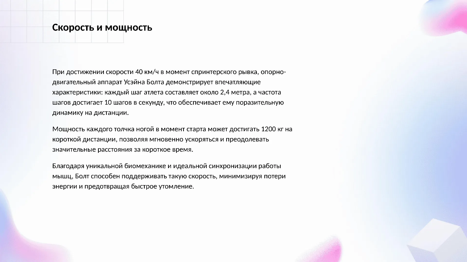 Скорость и мощность - слайд для презентации на тему 