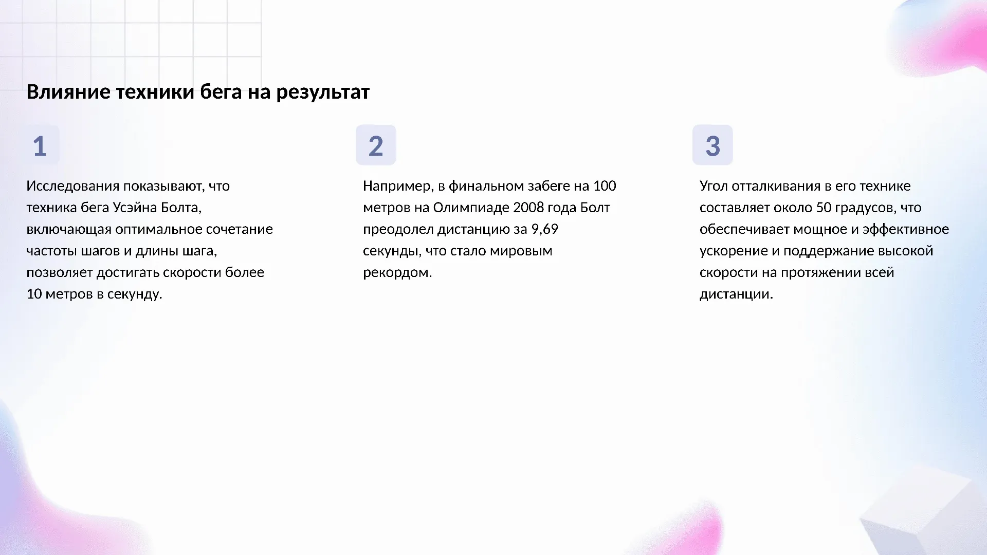 Влияние техники бега на результат - слайд для презентации на тему 