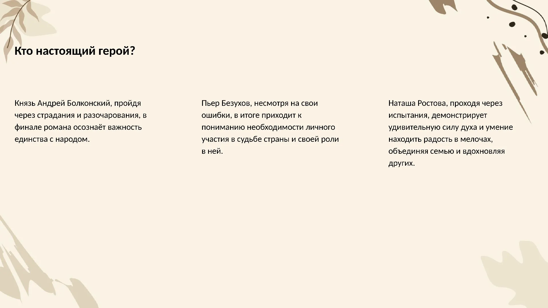 Кто настоящий герой? - слайд для презентации на тему 