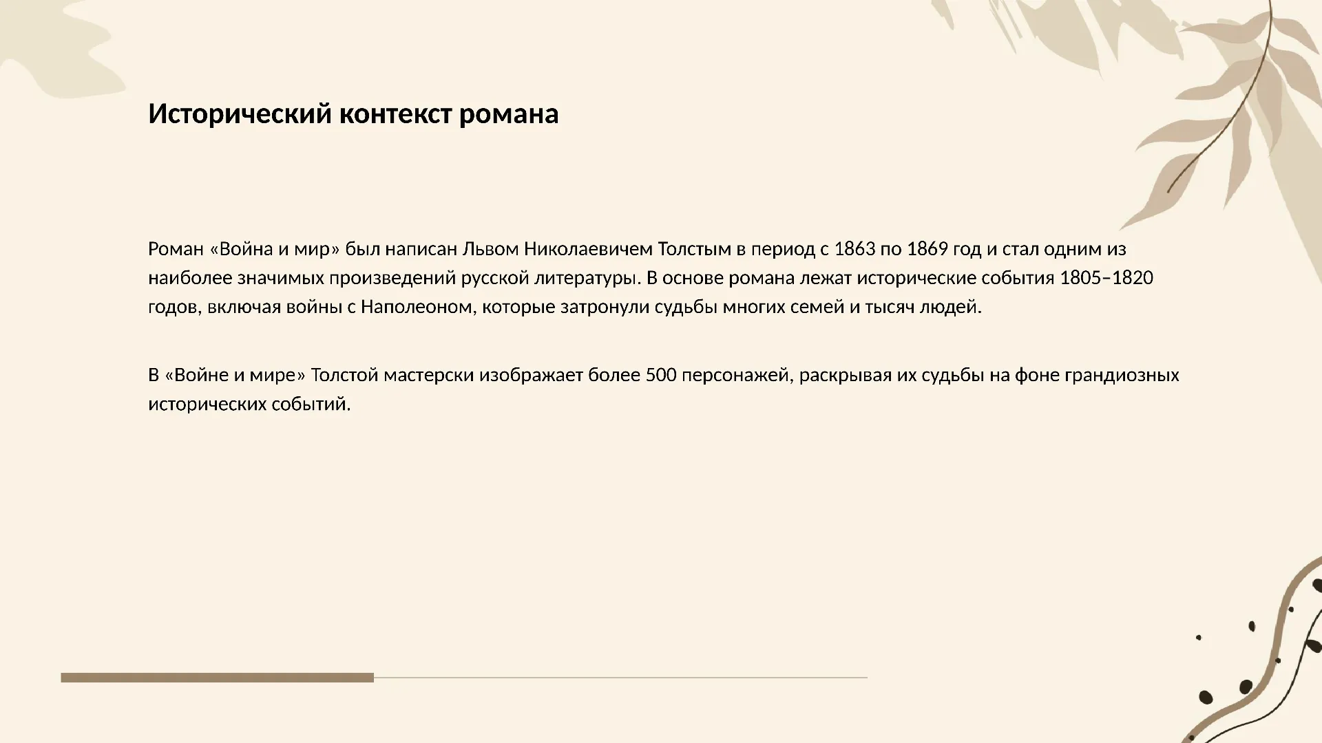 Исторический контекст романа - слайд для презентации на тему 
