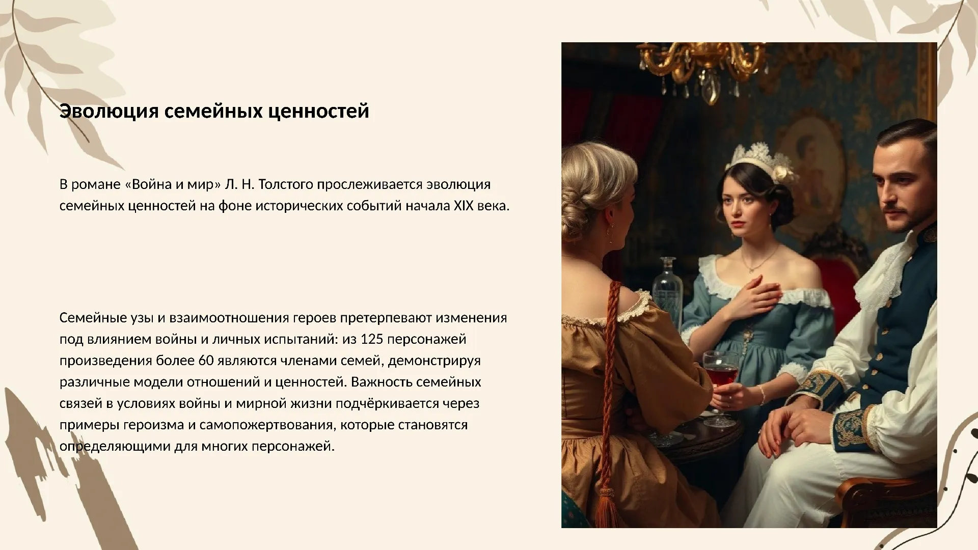 Эволюция семейных ценностей - слайд для презентации на тему 