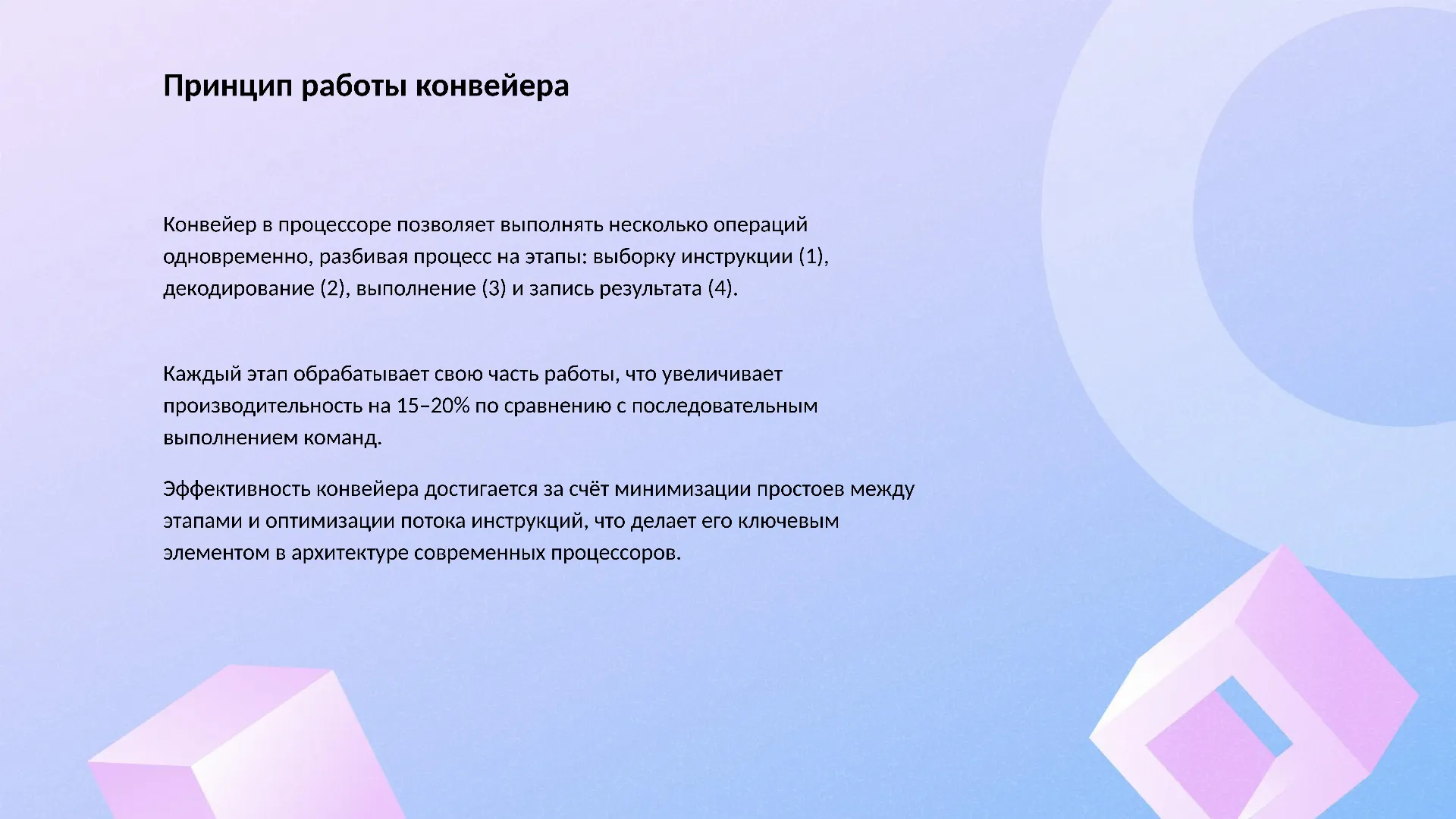 Принцип работы конвейера - слайд для презентации на тему 