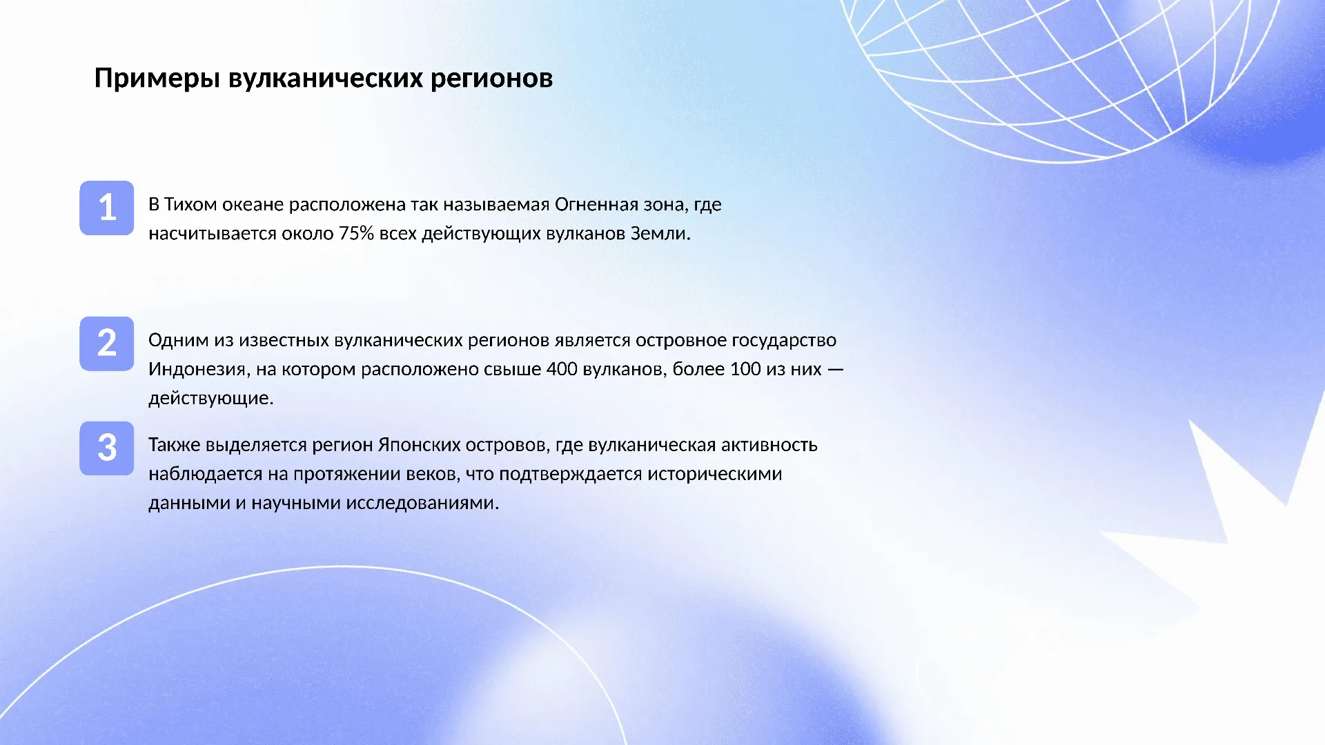 Примеры вулканических регионов - слайд для презентации на тему 
