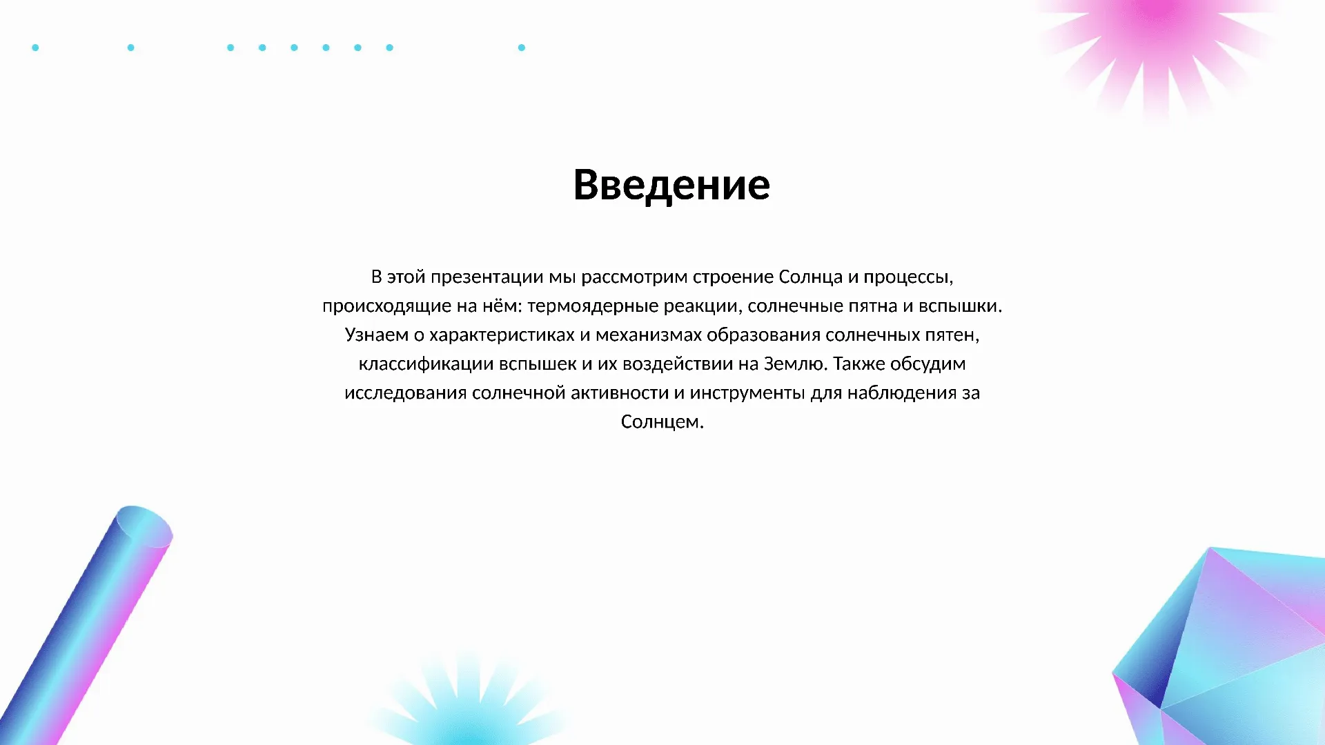 Введение - слайд для презентации на тему 