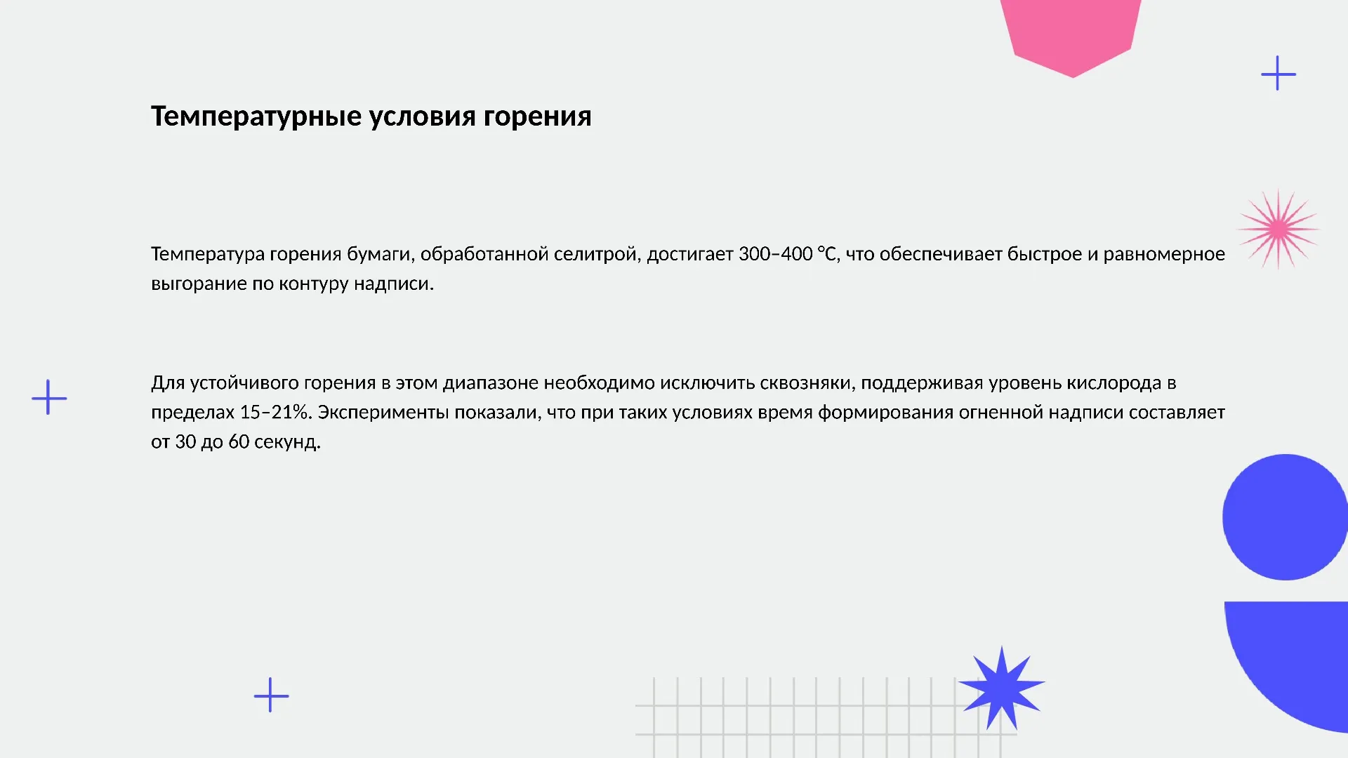 Температурные условия горения - слайд для презентации на тему 