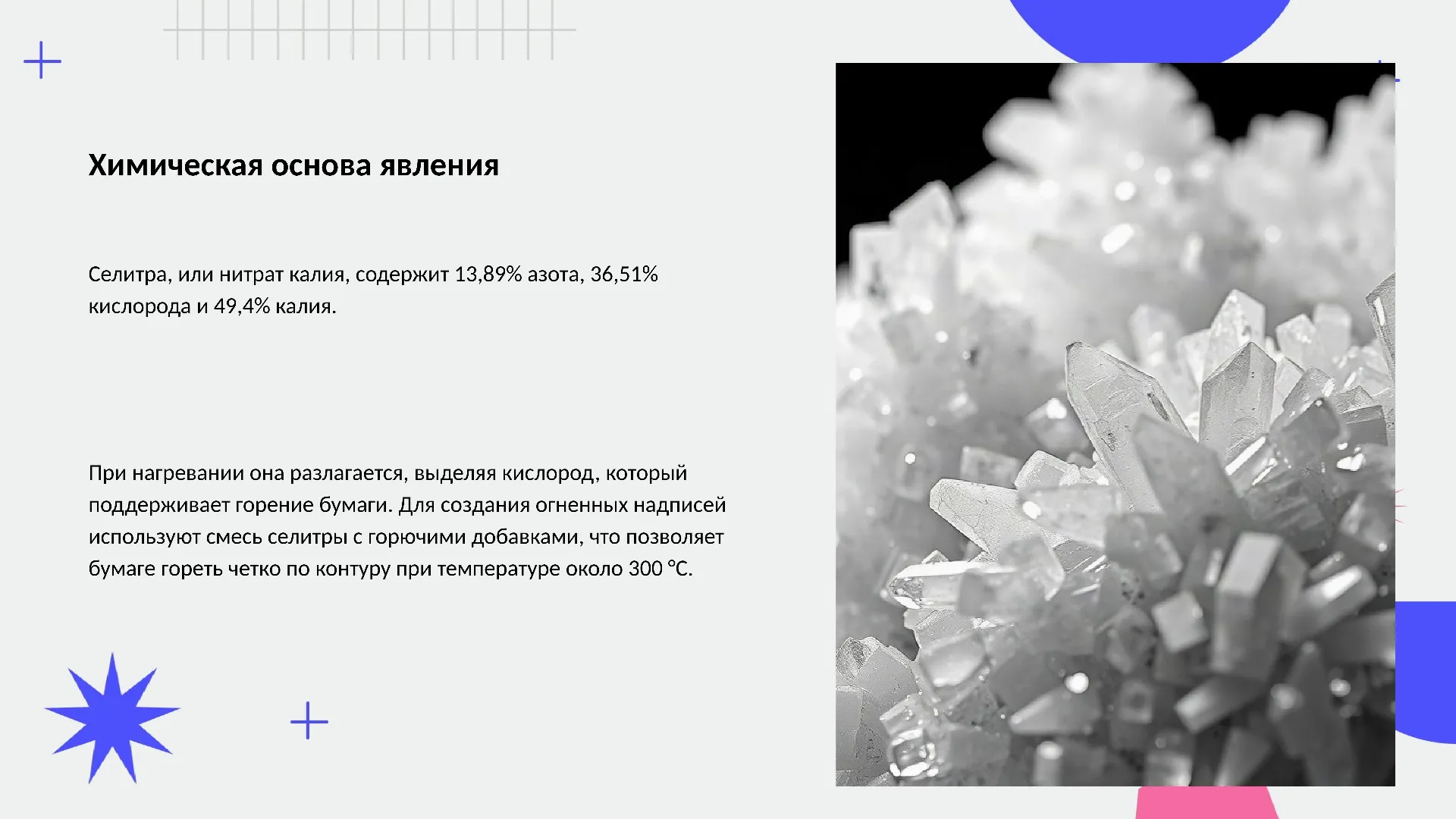 Химическая основа явления - слайд для презентации на тему 