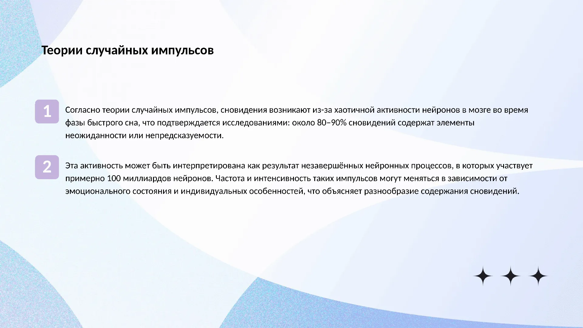 Теории случайных импульсов - слайд для презентации на тему 