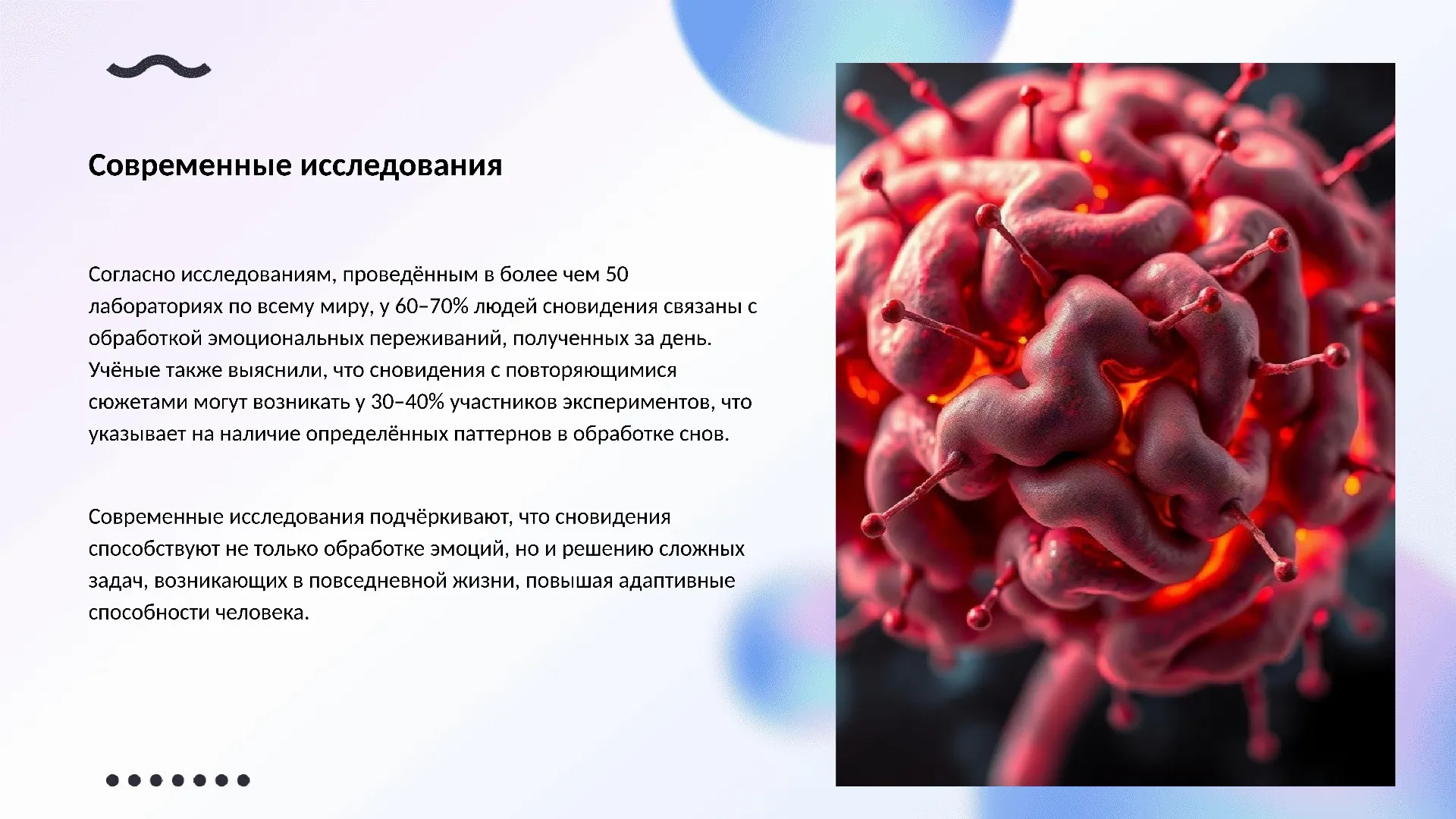 Современные исследования - слайд для презентации на тему 