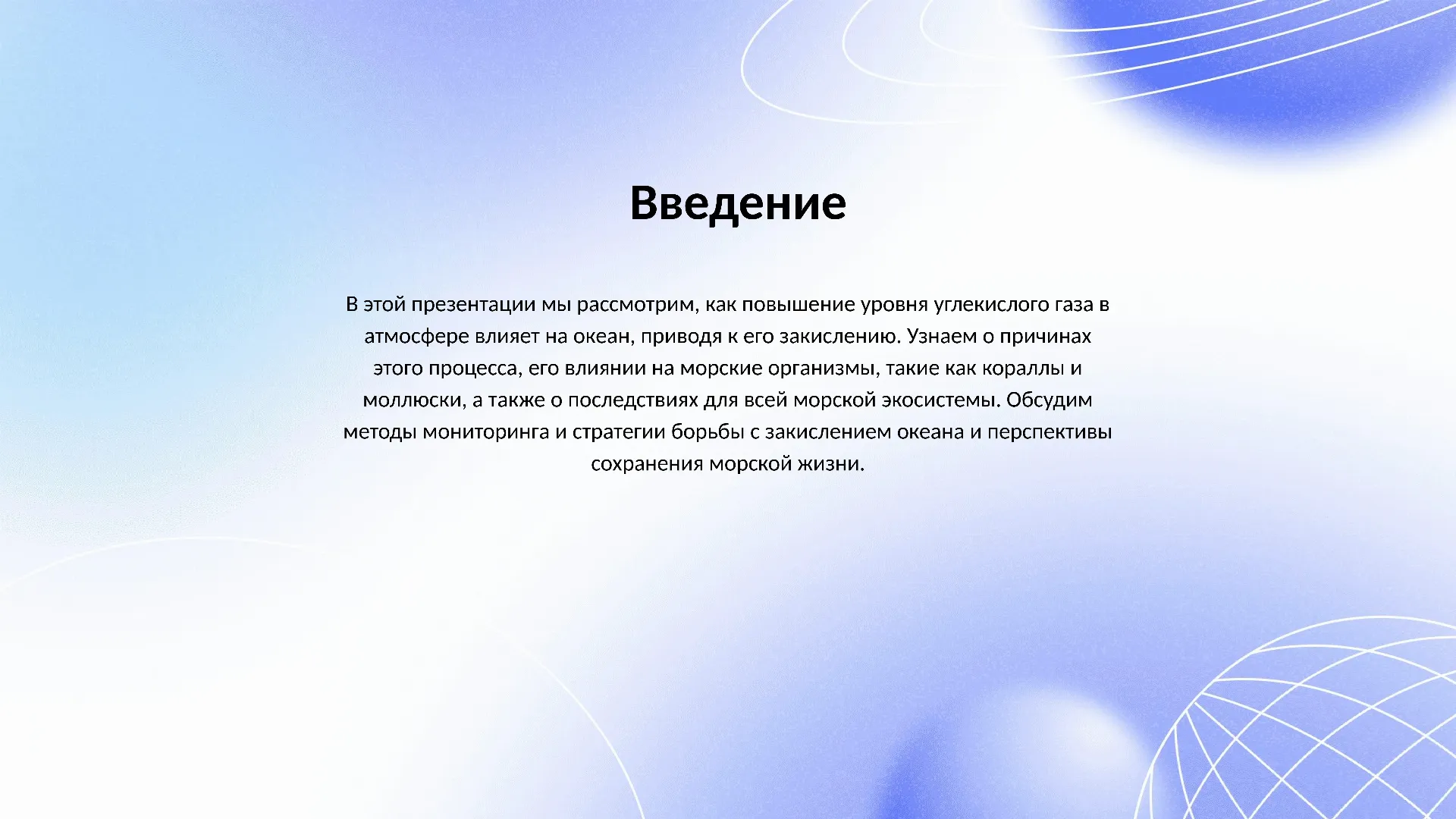 Введение - слайд для презентации на тему 