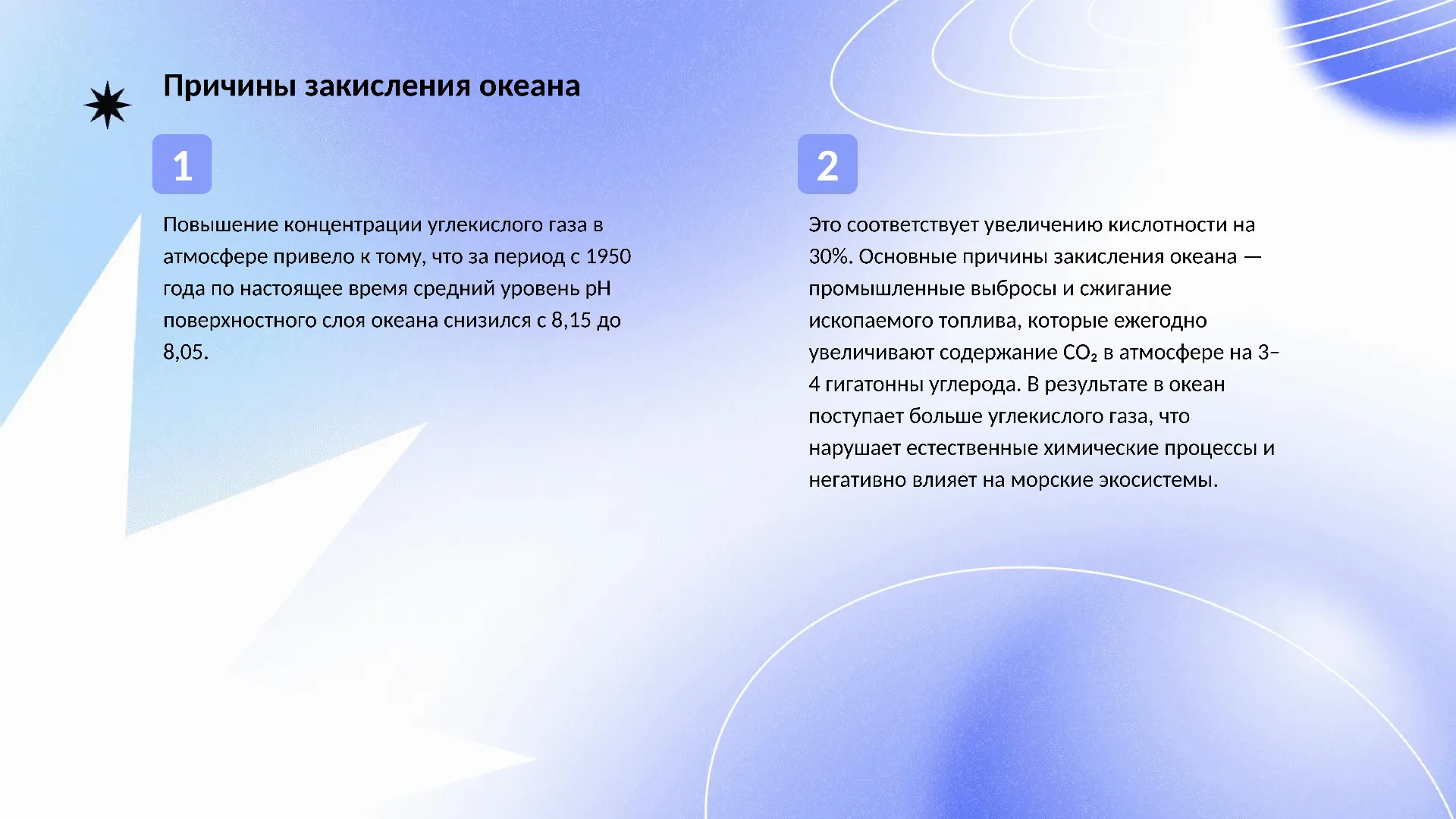 Причины закисления океана - слайд для презентации на тему 