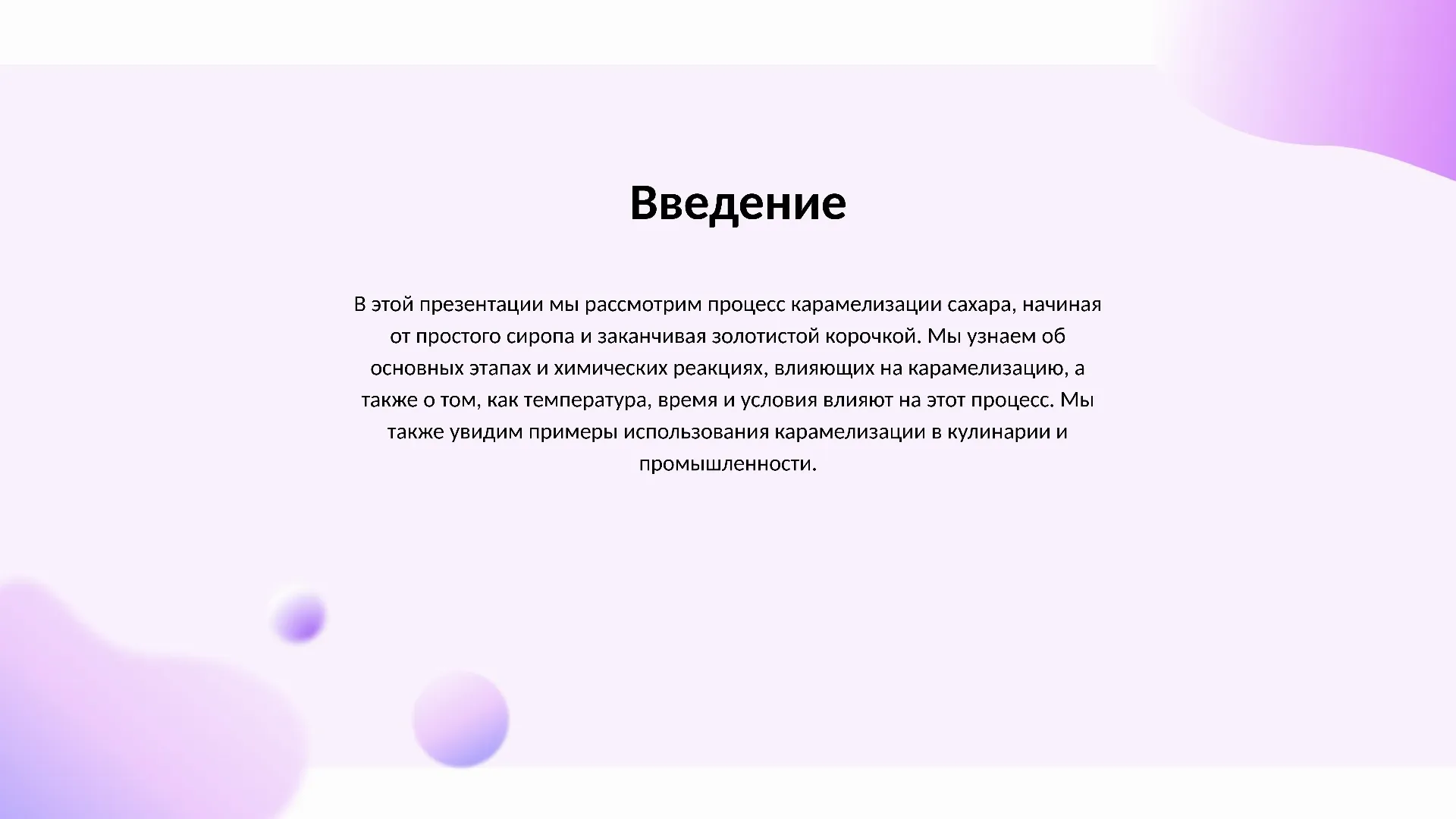Введение - слайд для презентации на тему 