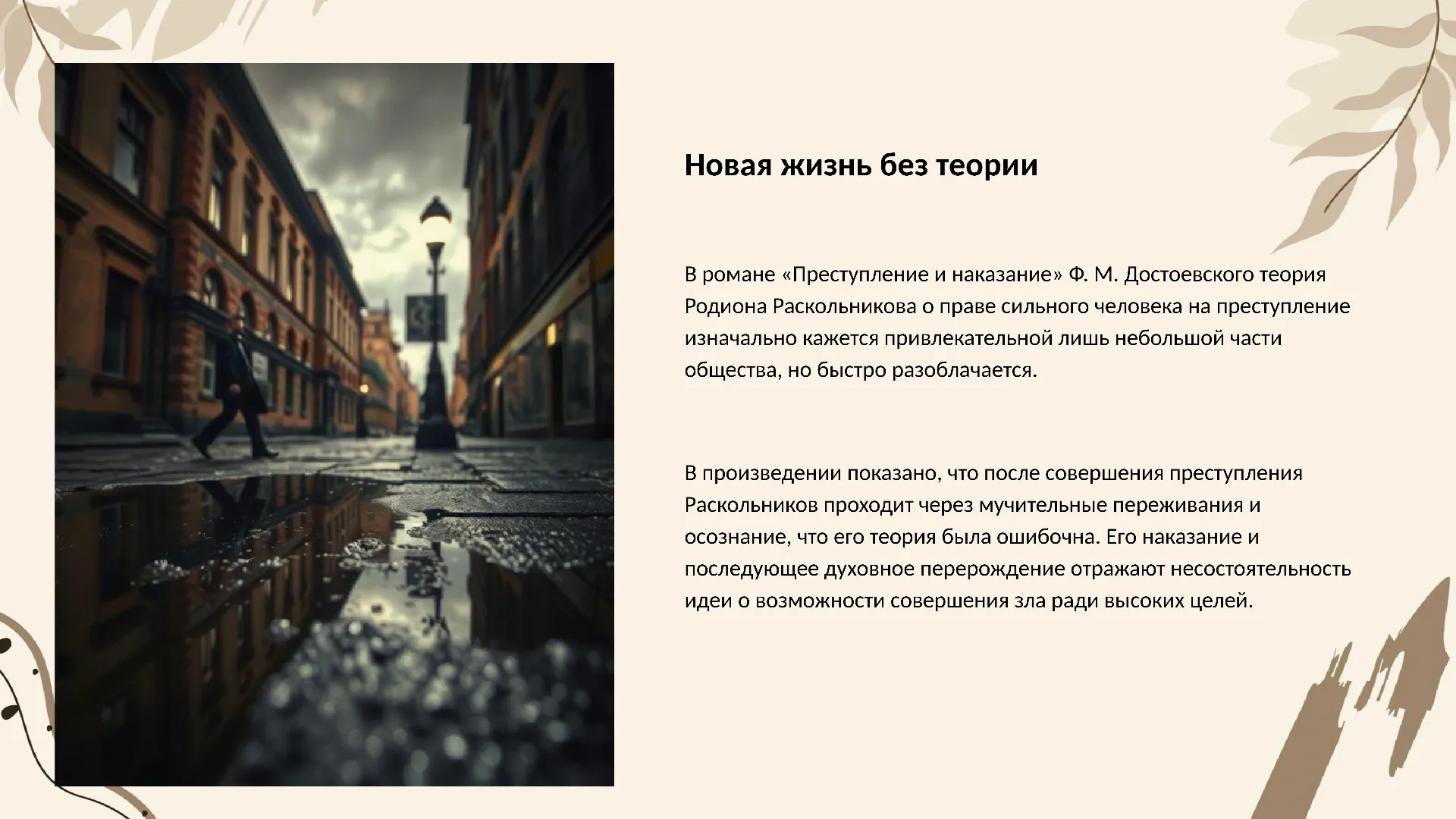 Новая жизнь без теории - слайд для презентации на тему 