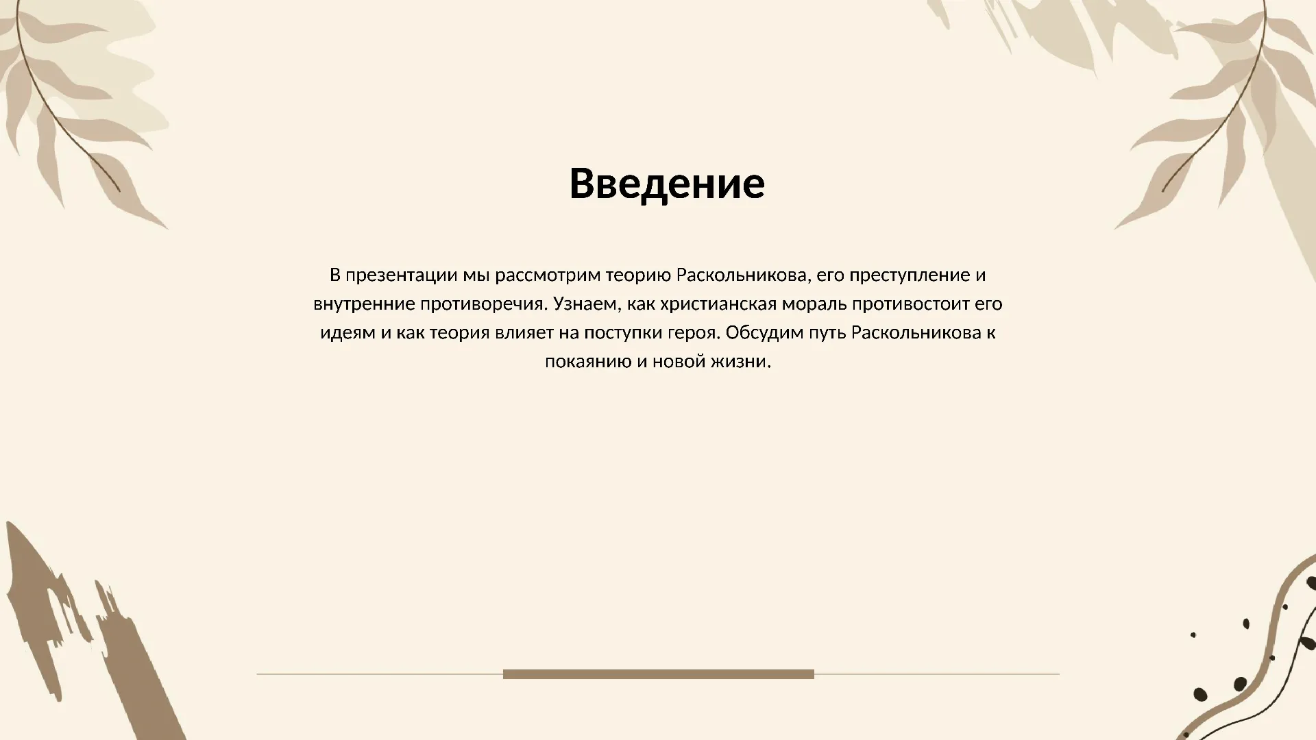 Введение - слайд для презентации на тему 