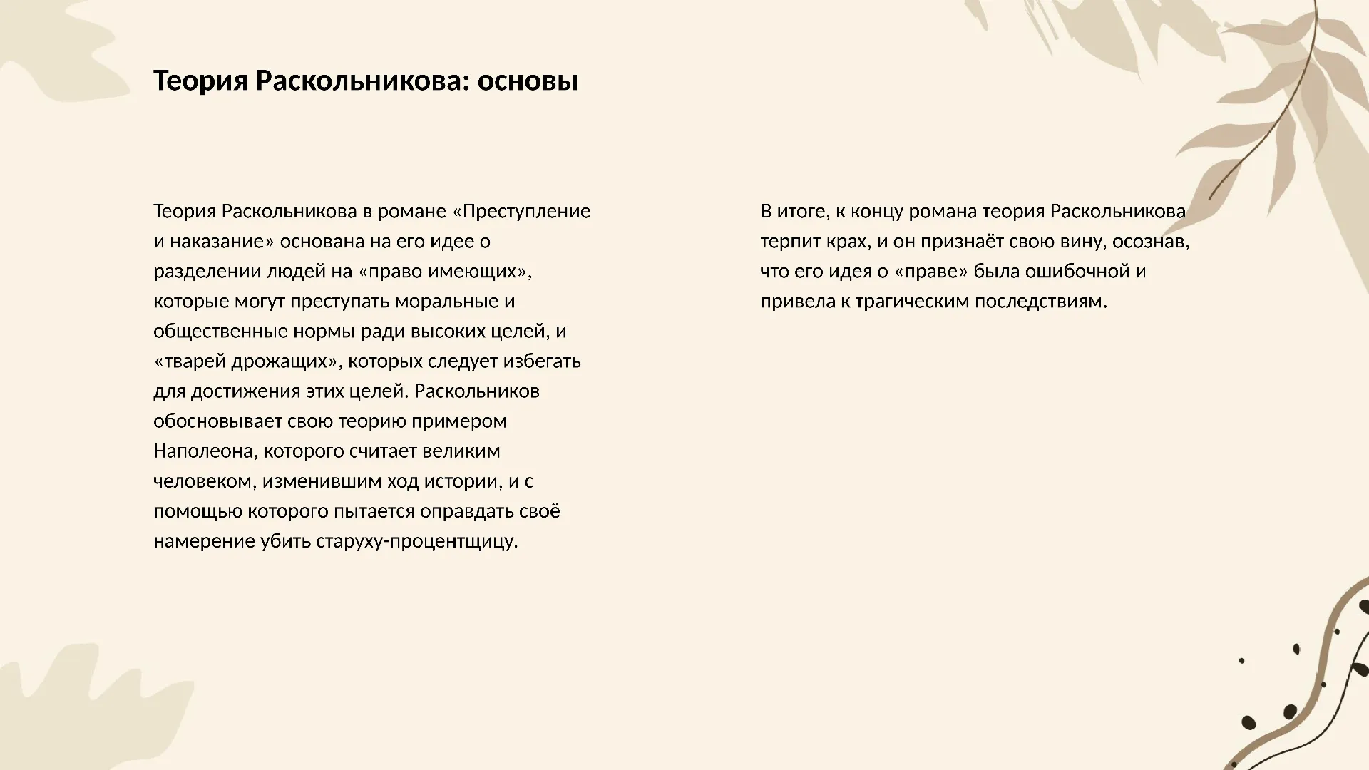 Теория Раскольникова: основы - слайд для презентации на тему 