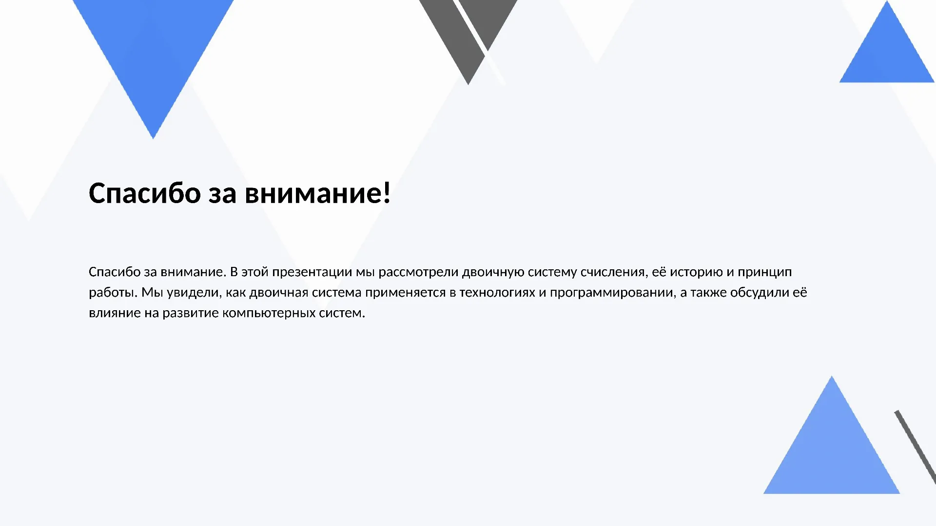 Спасибо за внимание! - слайд для презентации на тему 