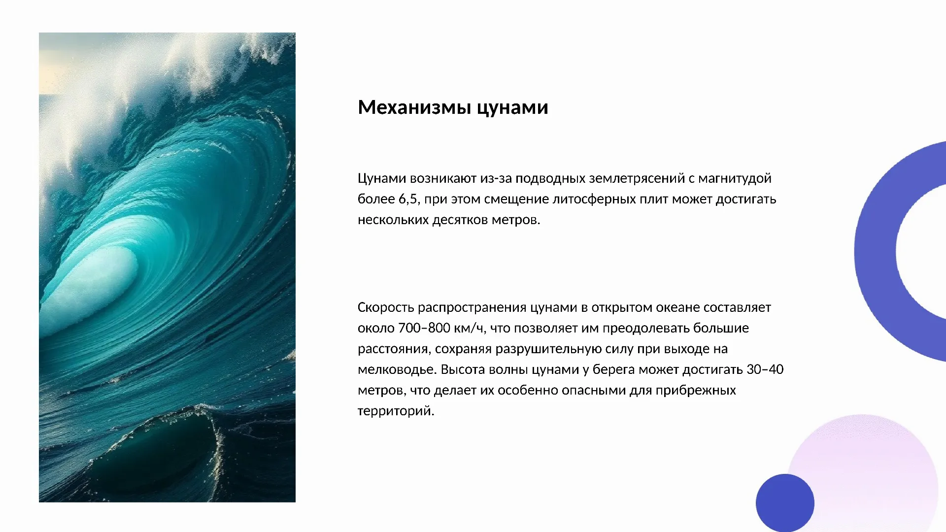 Механизмы цунами - слайд для презентации на тему 
