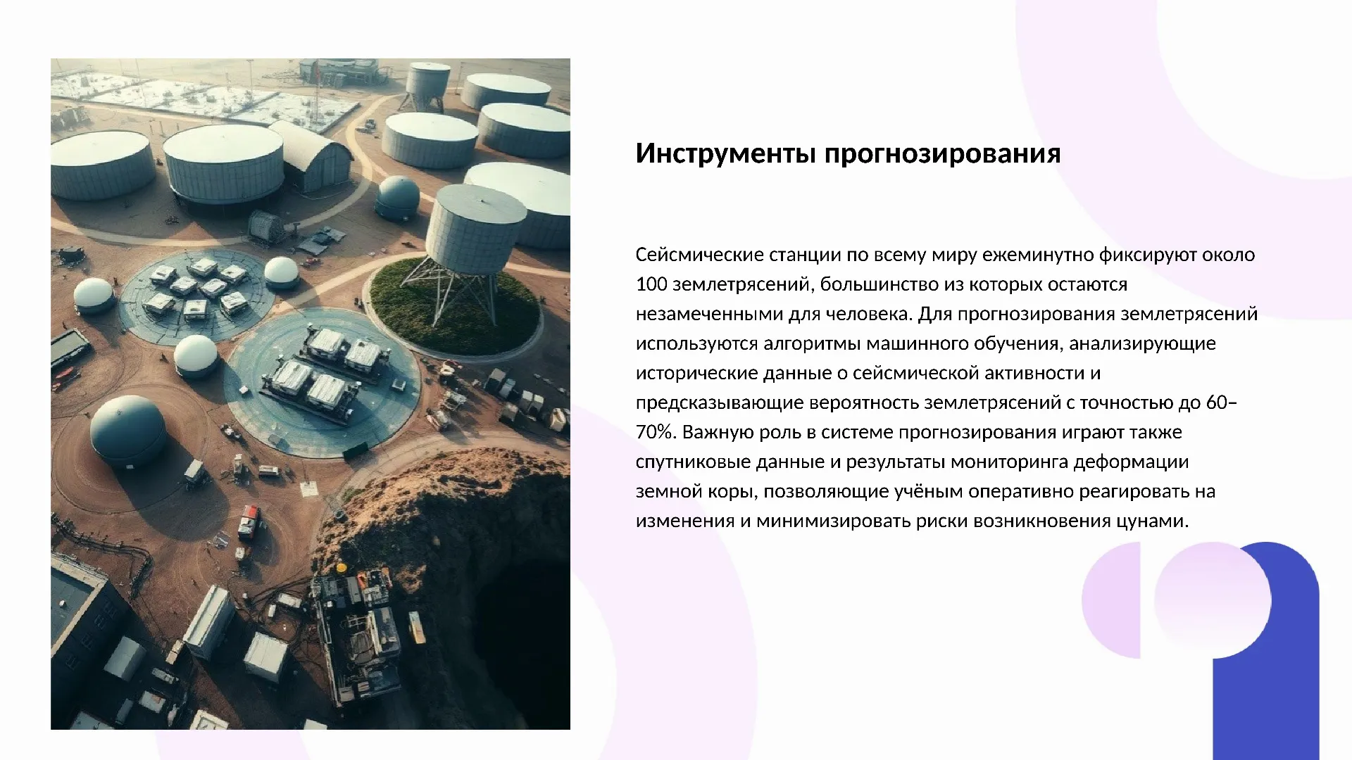 Инструменты прогнозирования - слайд для презентации на тему 