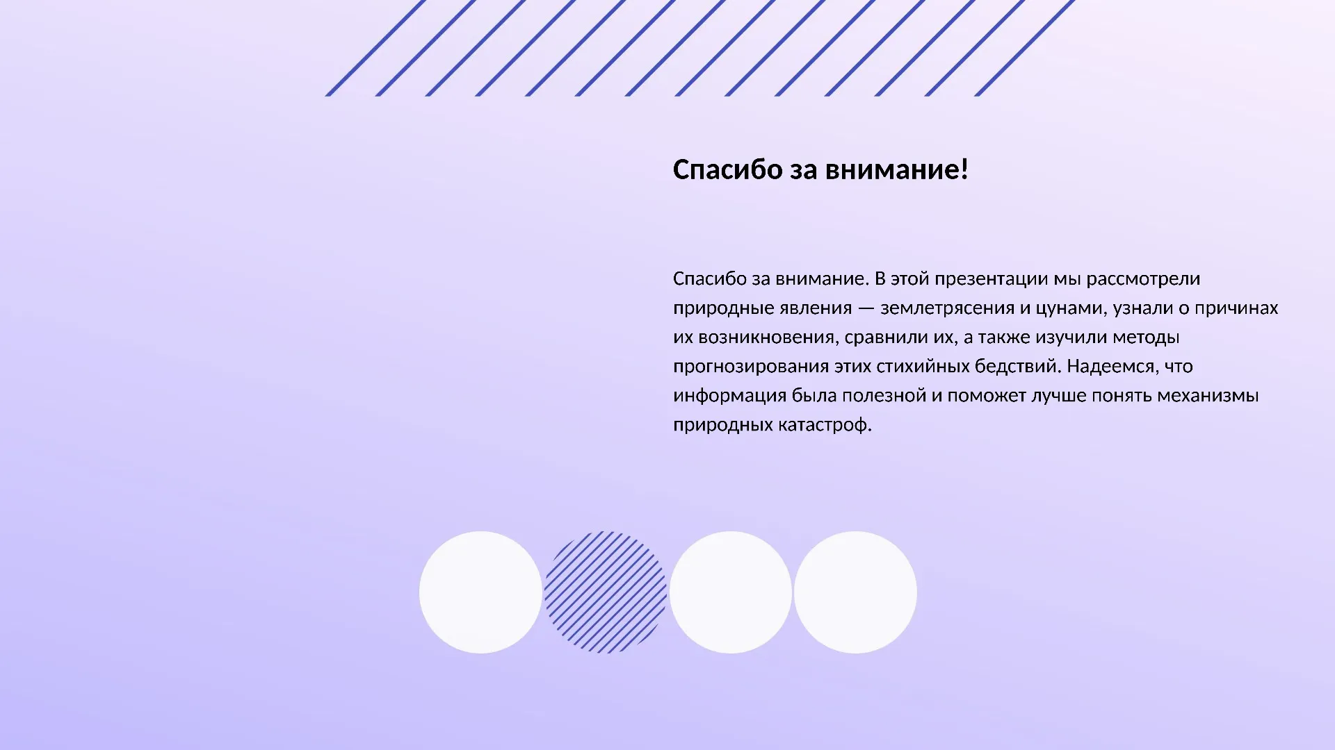 Спасибо за внимание! - слайд для презентации на тему 