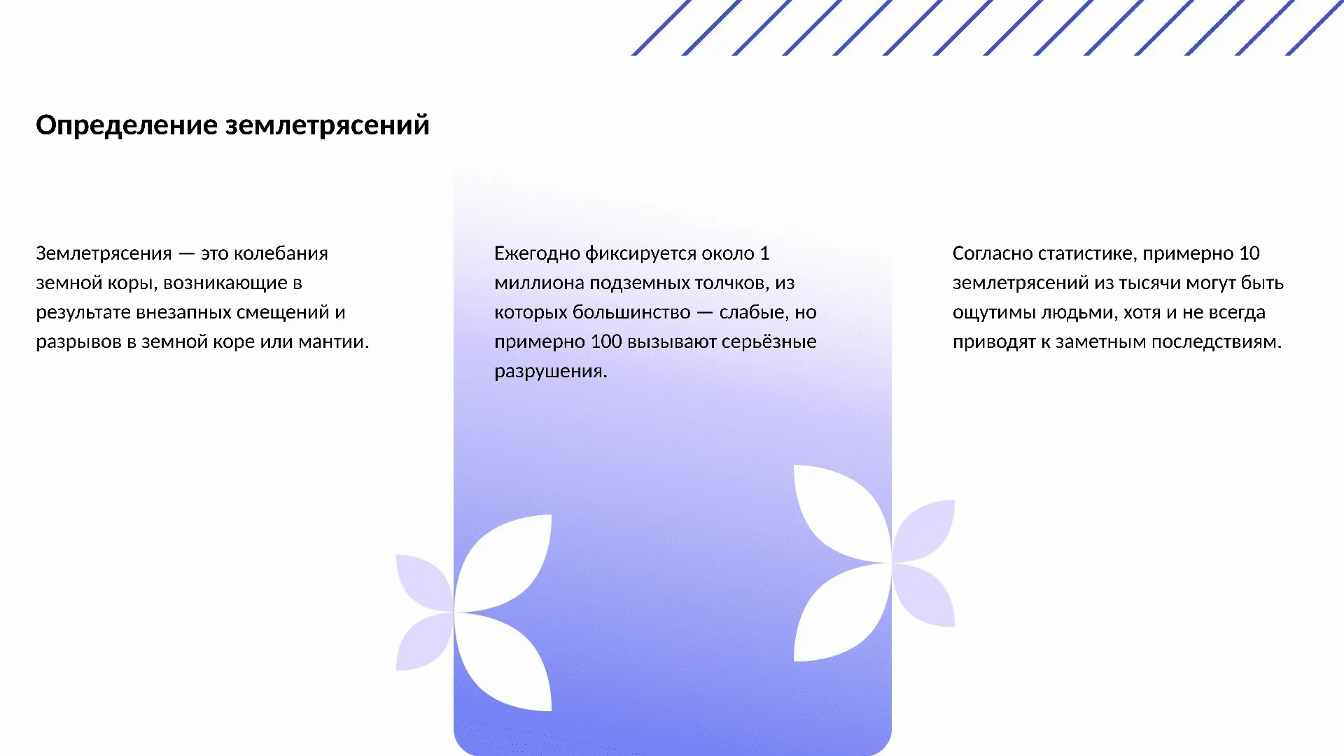 Определение землетрясений - слайд для презентации на тему 