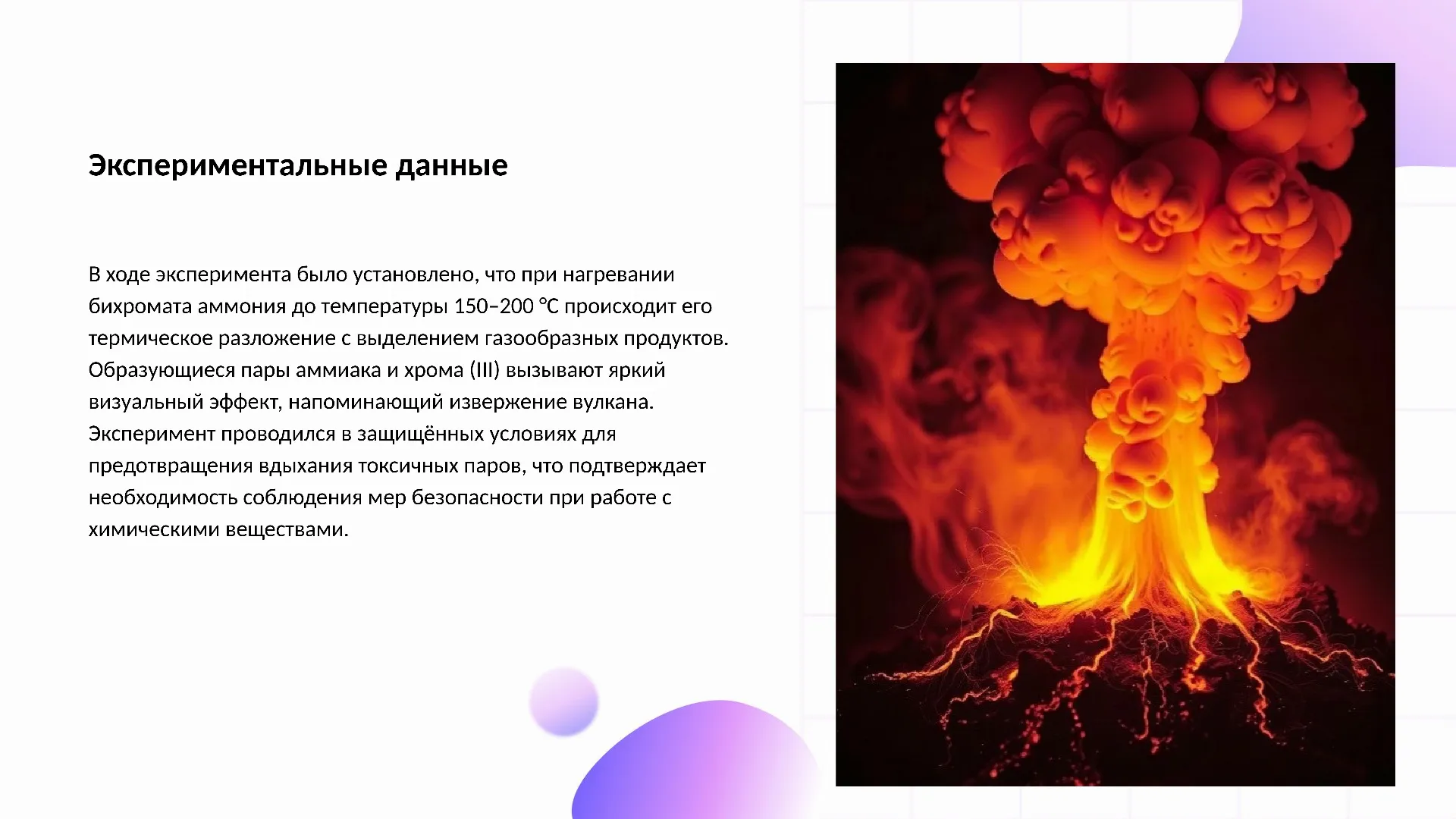 Экспериментальные данные - слайд для презентации на тему 