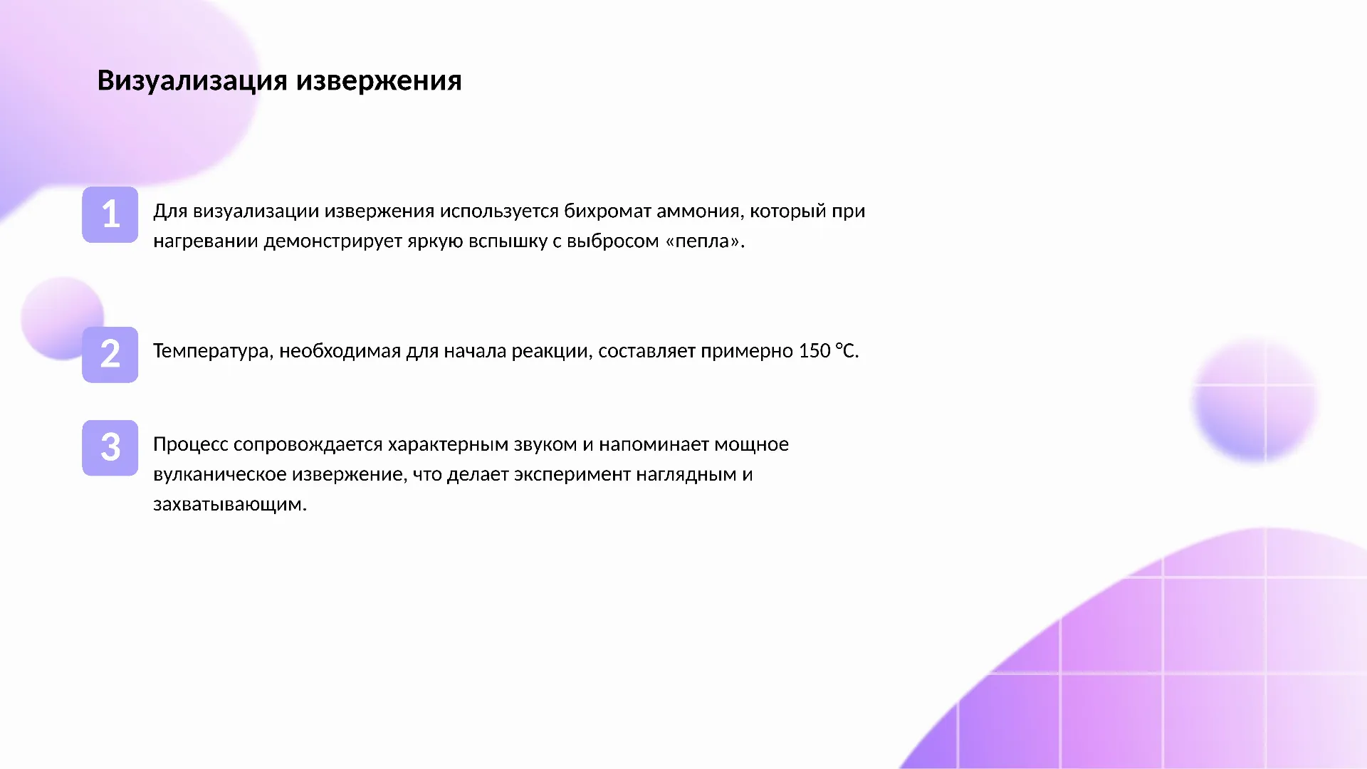Визуализация извержения - слайд для презентации на тему 
