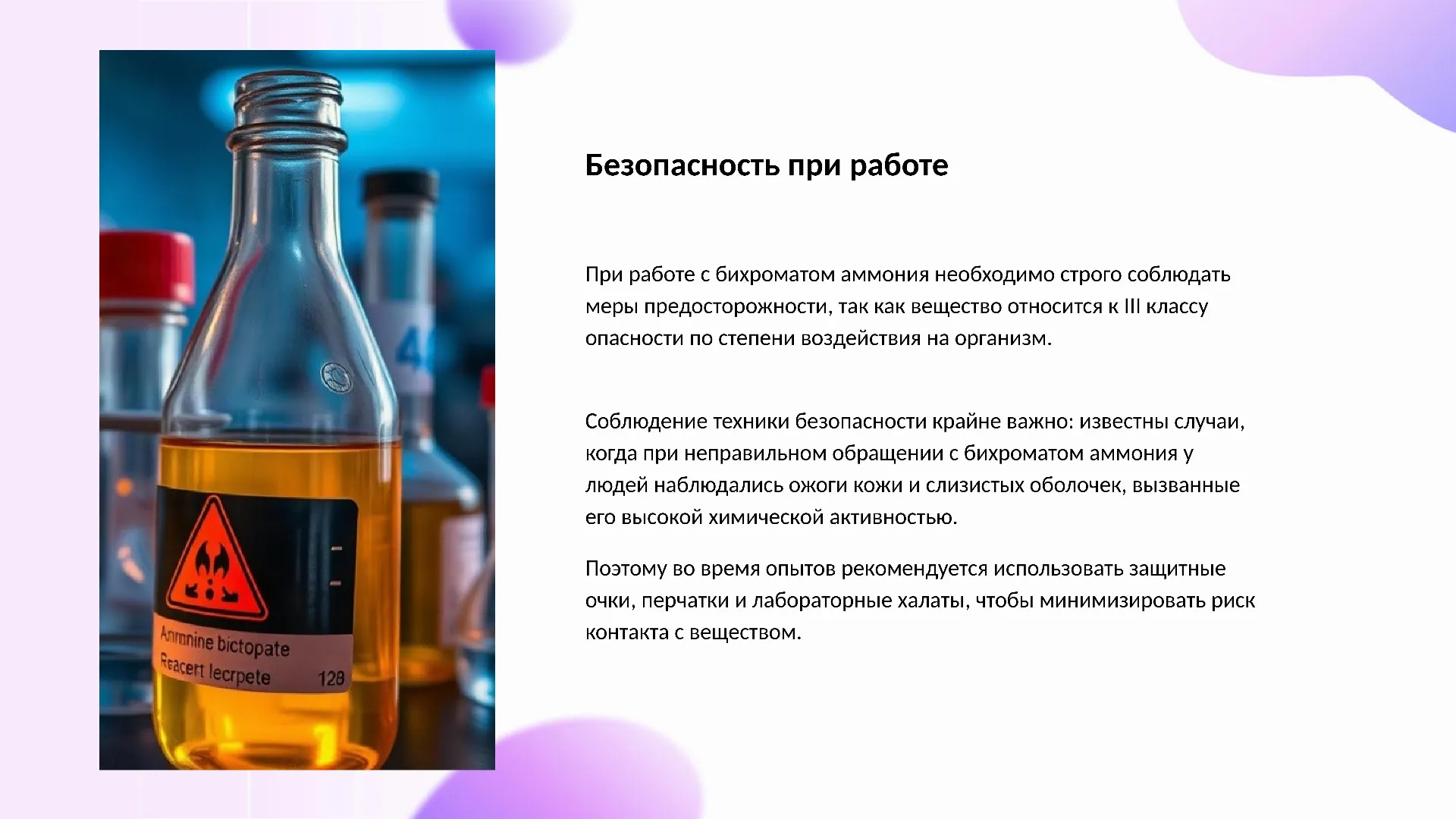 Безопасность при работе - слайд для презентации на тему 