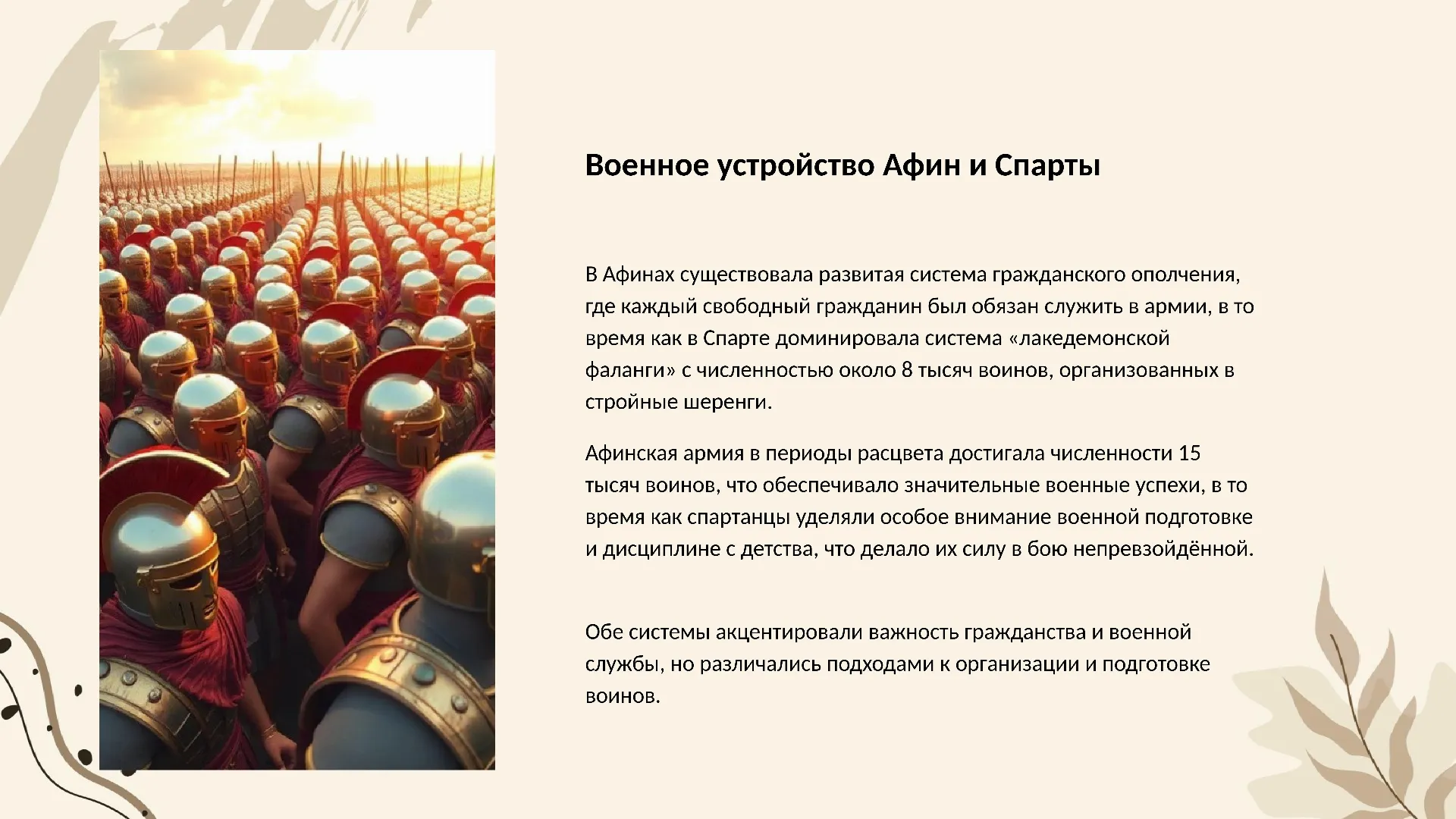 Военное устройство Афин и Спарты - слайд для презентации на тему 
