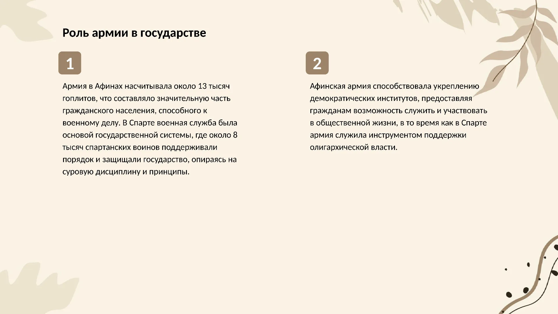 Роль армии в государстве - слайд для презентации на тему 