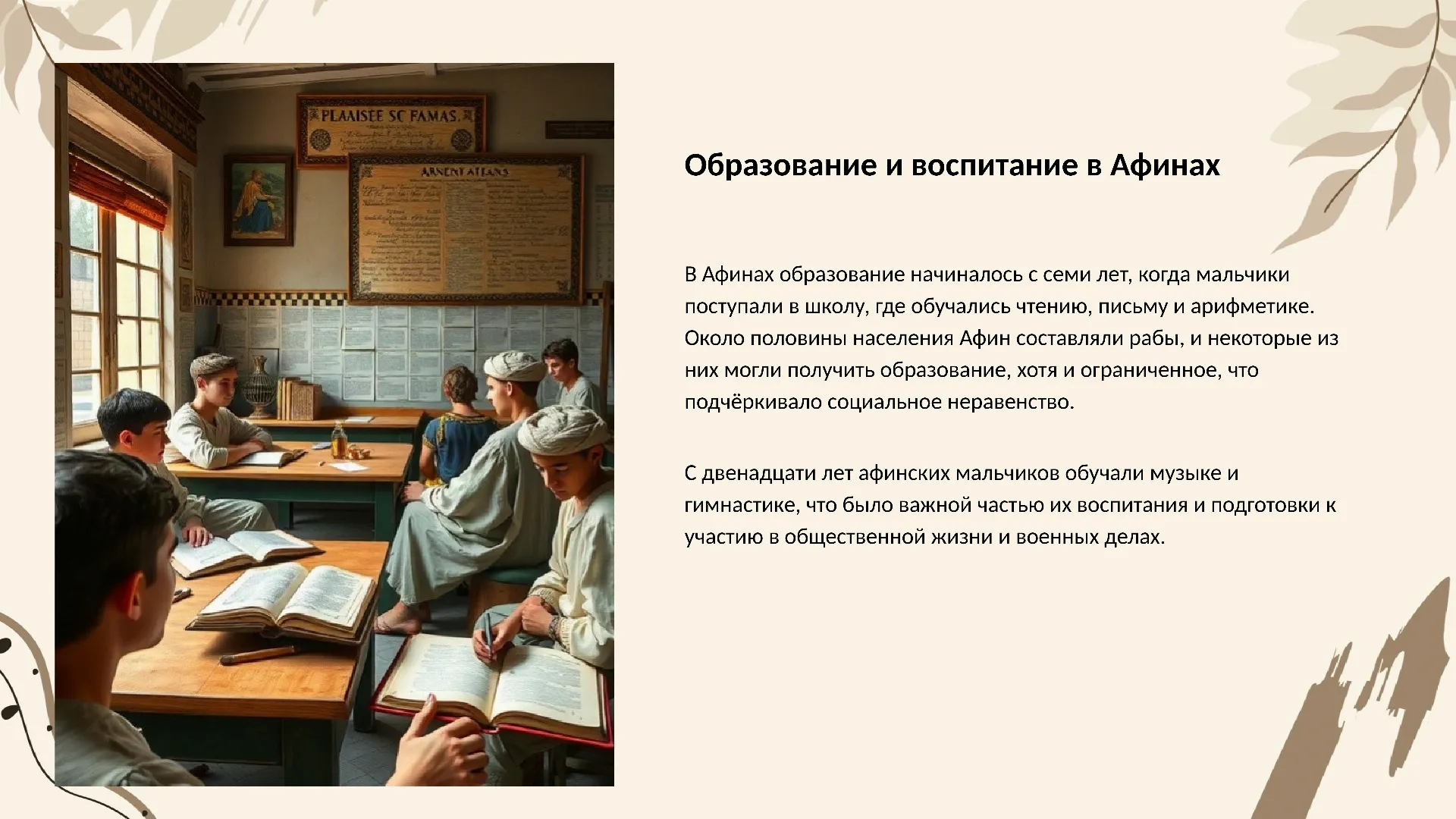Образование и воспитание в Афинах - слайд для презентации на тему 