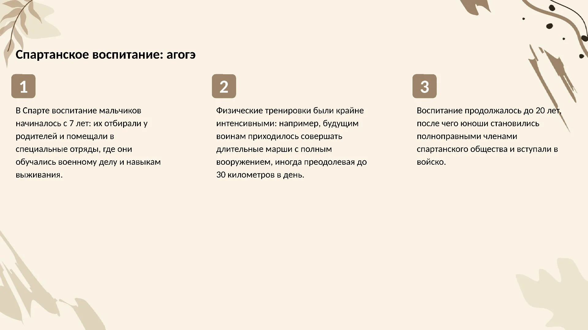 Спартанское воспитание: агогэ - слайд для презентации на тему 