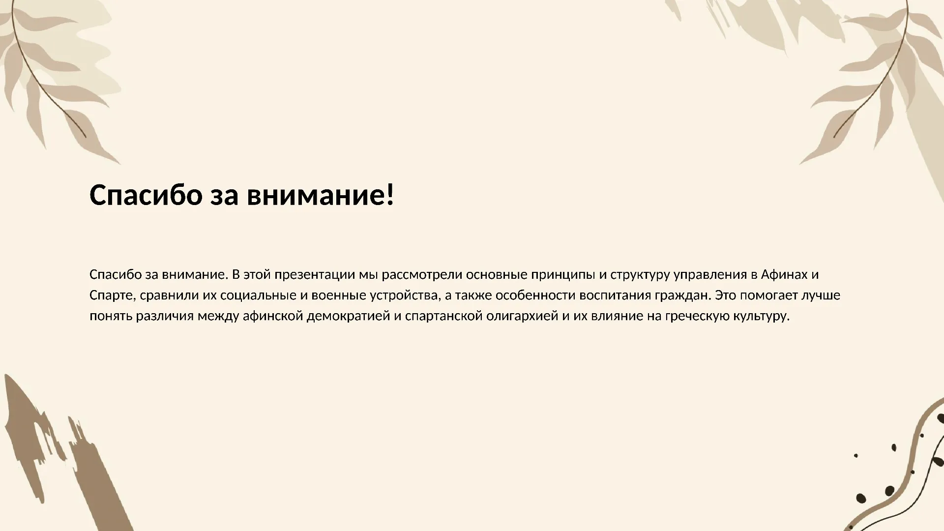 Спасибо за внимание! - слайд для презентации на тему 