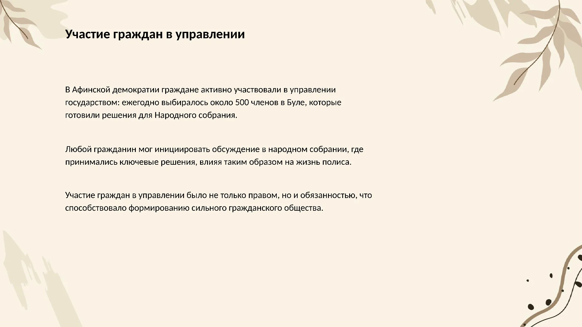 Участие граждан в управлении - слайд для презентации на тему 